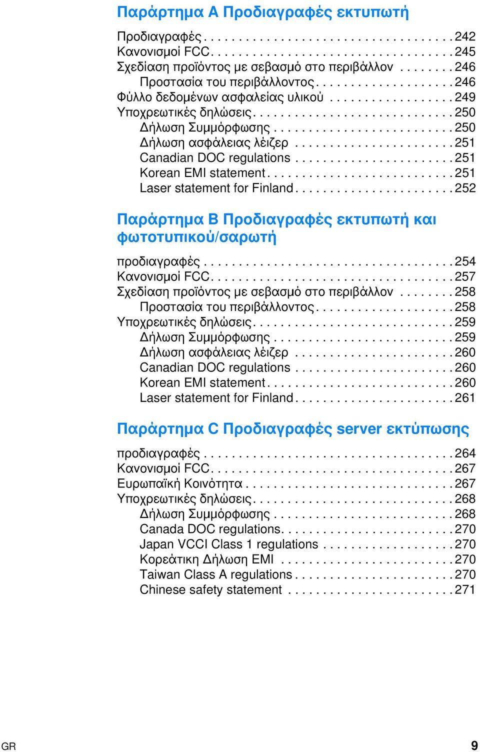 ......................... 250 ήλωση ασφάλειας λέιζερ....................... 251 Canadian DOC regulations....................... 251 Korean EMI statement........................... 251 Laser statement for Finland.