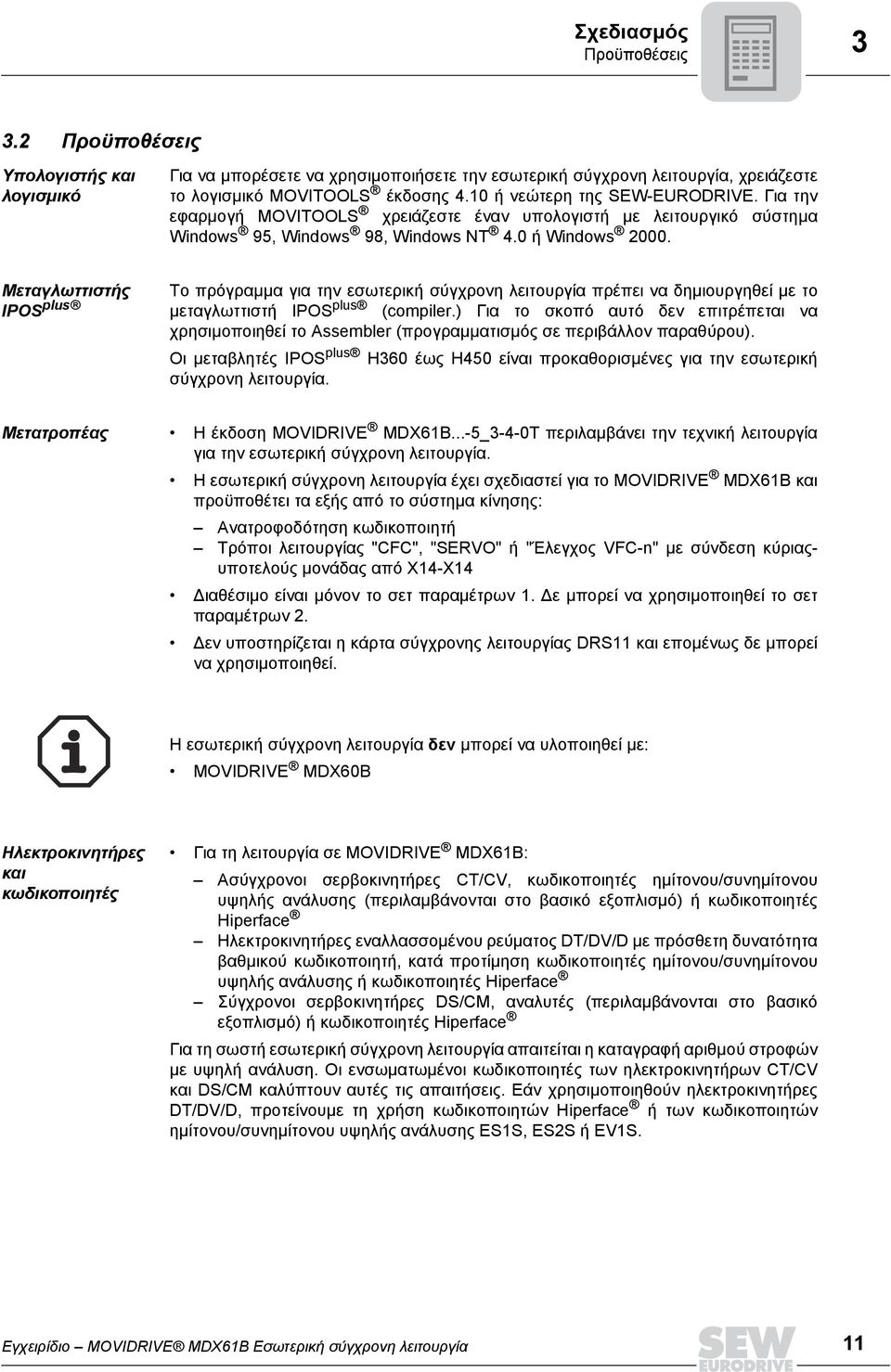 Μεταγλωττιστής IPOS plus Το πρόγραµµα για την εσωτερική σύγχρονη λειτουργία πρέπει να δηµιουργηθεί µε το µεταγλωττιστή IPOS plus (compiler.