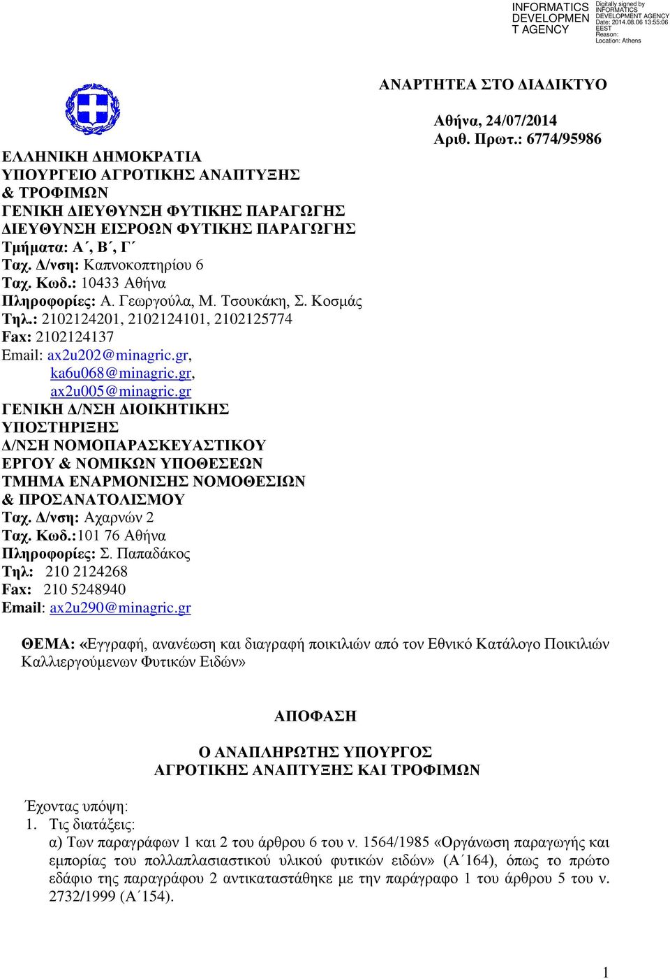 gr ΓΔΝΗΚΖ Γ/ΝΖ ΓΗΟΗΚΖΣΗΚΖ ΤΠΟΣΖΡΗΞΖ Γ/ΝΖ ΝΟΜΟΠΑΡΑΚΔΤΑΣΗΚΟΤ ΔΡΓΟΤ & ΝΟΜΗΚΩΝ ΤΠΟΘΔΔΩΝ ΣΜΖΜΑ ΔΝΑΡΜΟΝΗΖ ΝΟΜΟΘΔΗΩΝ & ΠΡΟΑΝΑΣΟΛΗΜΟΤ Σατ. Γ/νζη: Αραξλώλ 2 Σατ. Κωδ.:101 76 Αζήλα Πληροθορίες:.