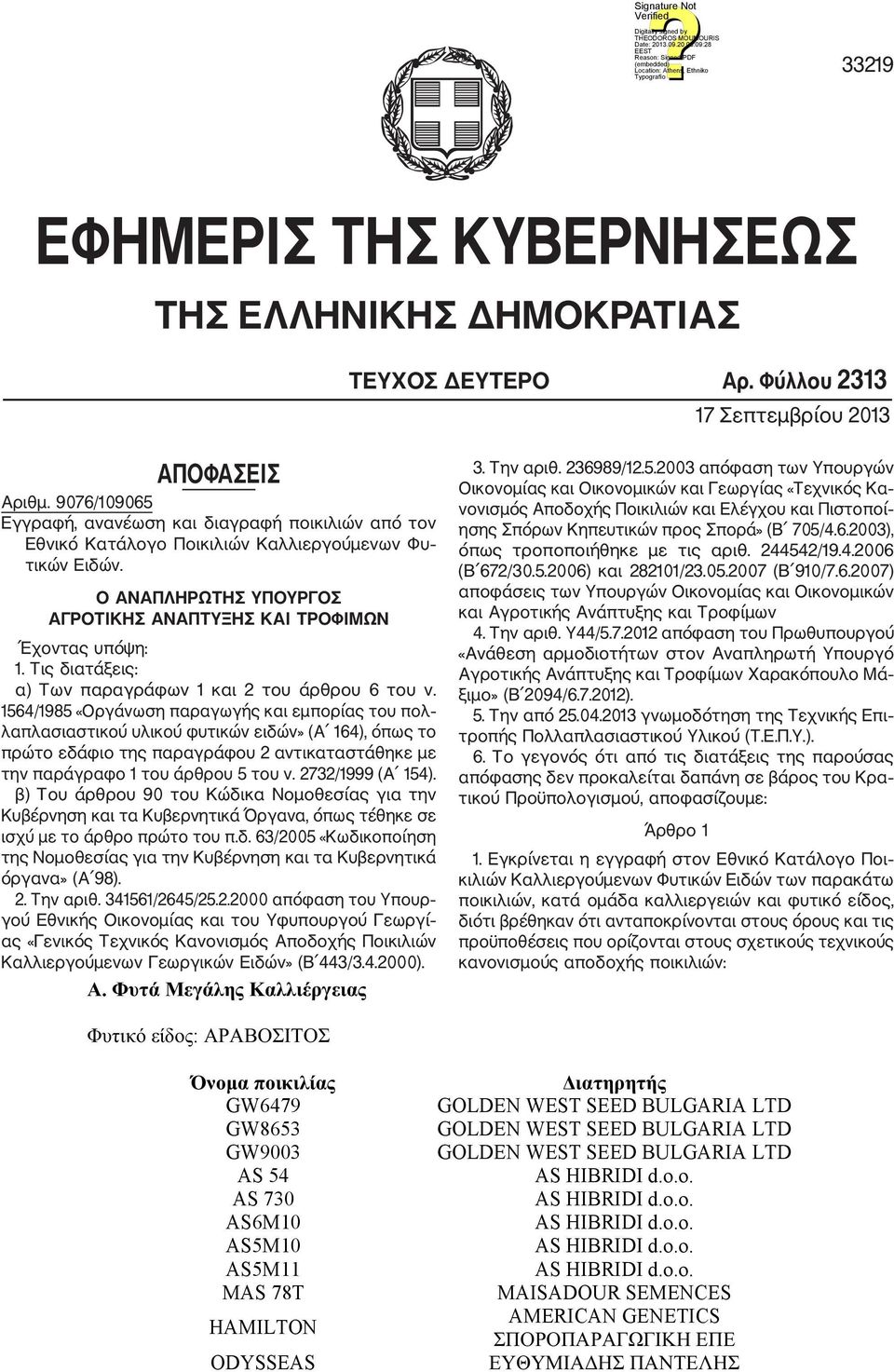 Τις διατάξεις: α) Των παραγράφων 1 και 2 του άρθρου 6 του ν.