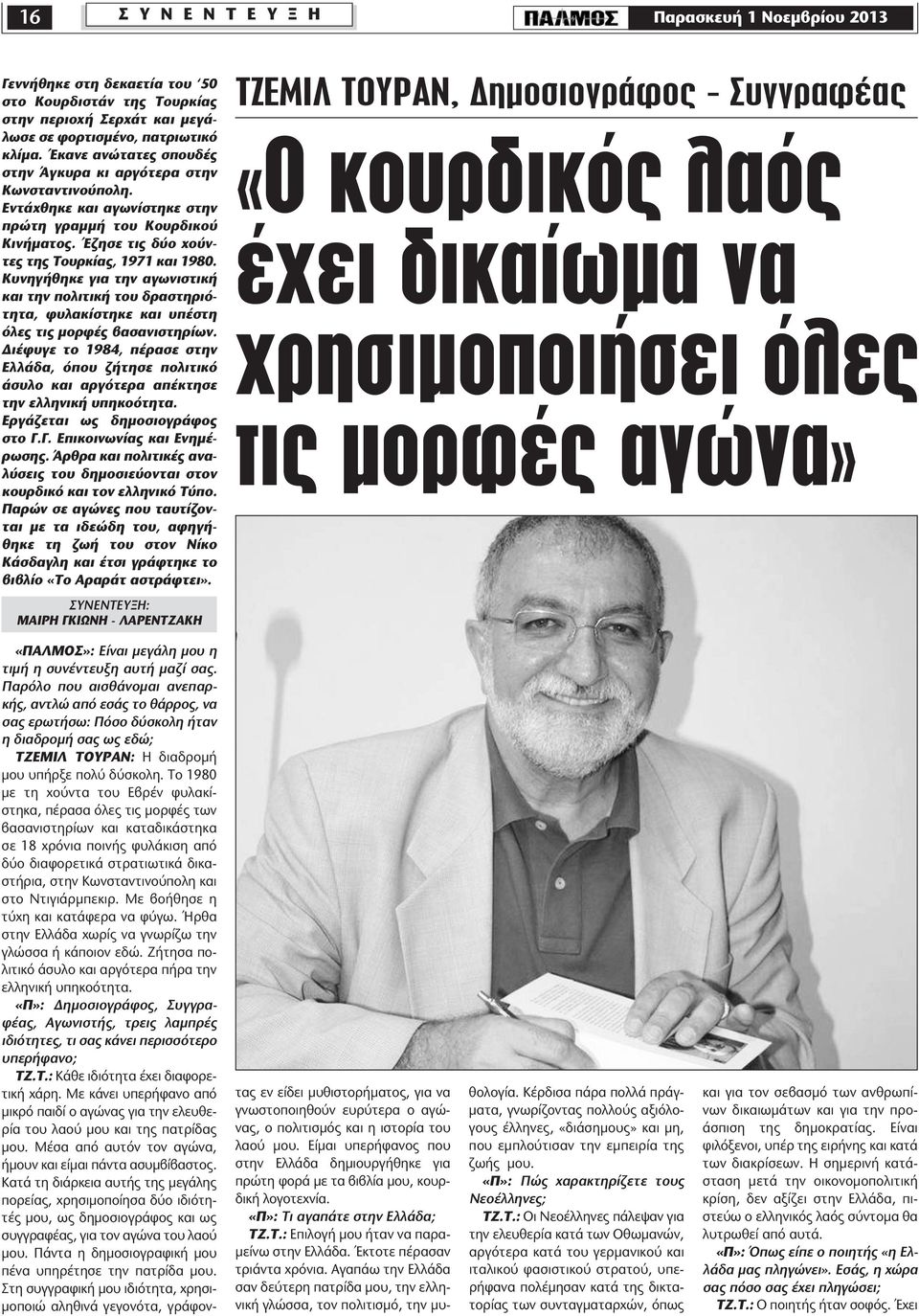 Κυνηγήθηκε για την αγωνιστική και την πολιτική του δραστηριότητα, φυλακίστηκε και υπέστη όλες τις µορφές βασανιστηρίων.