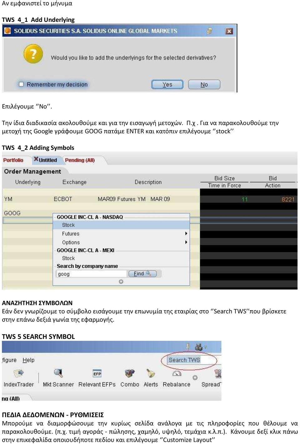 Για να παρακολουκοφμε τθν μετοχι τθσ Google γράφουμε GOOG πατάμε ENTER και κατόπιν επιλζγουμε stock TWS 4_2 Adding Symbols ΑΝΑΖΗΣΗΗ ΤΜΒΟΛΩΝ Εάν δεν γνωρίηουμε το ςφμβολο