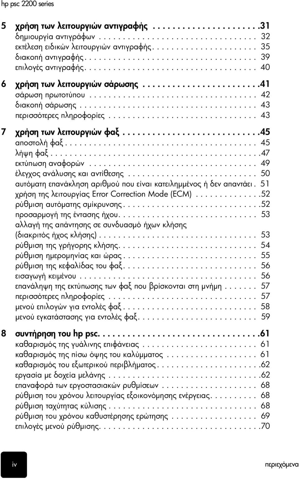 .......................... 50 µ µ µµ. 51 Error Correction Mode (ECM)..............52 µ µ µ.............................52 µ............................. 53 µ ( )................................. 53 µ............................. 54 µ µ µ.