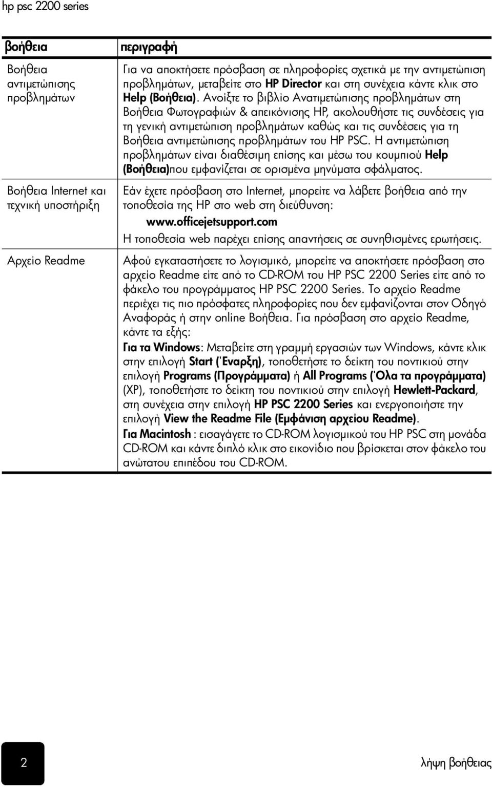 µ, µ Readme CD-ROM HP PSC 2200 Series µµ HP PSC 2200 Series. Readme µ online.