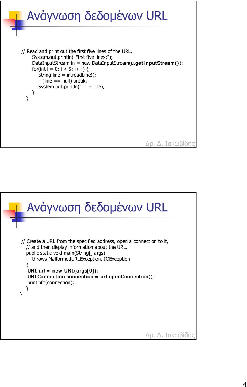 println(" " + line); Ανάγνωση δεδοµένων URL // Create a URL from the specified address, open a connection to it, // and then display information about the