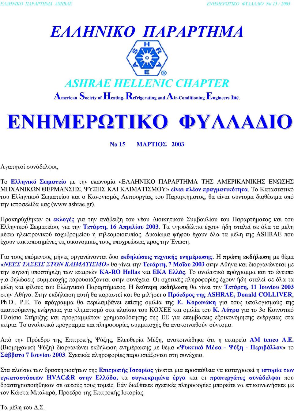 πραγµατικότητα. Το Καταστατικό του Ελληνικού Σωµατείου και ο Κανονισµός Λειτουργίας του Παραρτήµατος, θα είναι σύντοµα διαθέσιµα από την ιστοσελίδα µας (www.ashrae.gr).