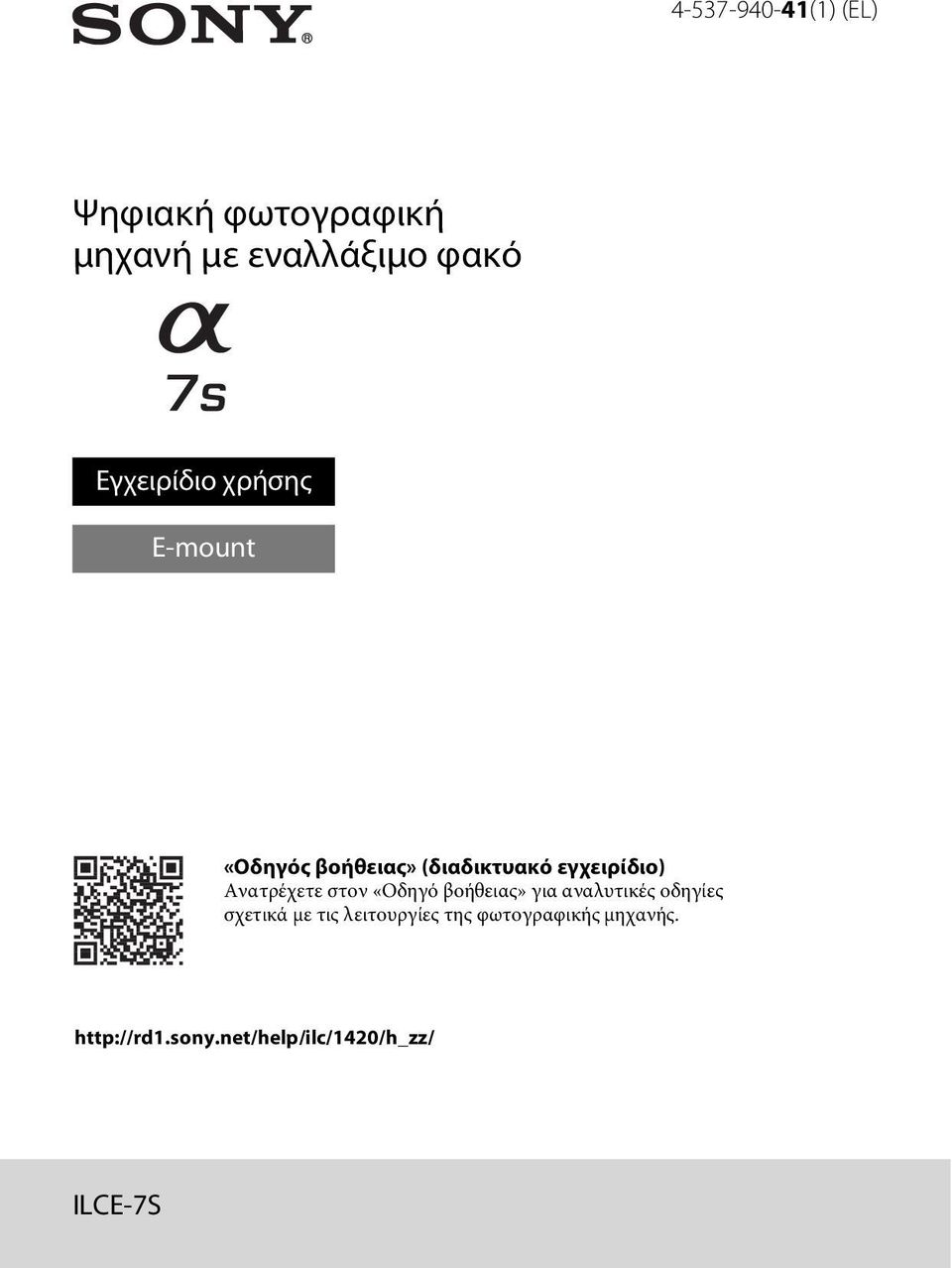 Ανατρέχετε στον «Οδηγό βοήθειας» για αναλυτικές οδηγίες σχετικά με τις