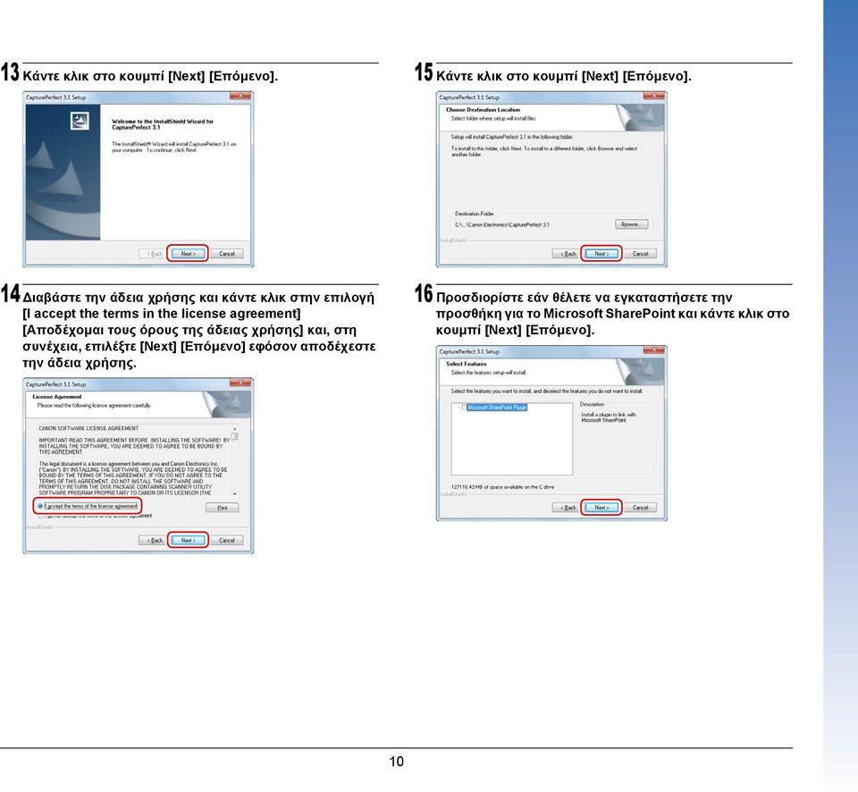 [Αποδέχομαι τους όρους της άδειας χρήσης] και, στη συνέχεια, επιλέξτε [Next] [Επόμενο] εφόσον αποδέχεστε την