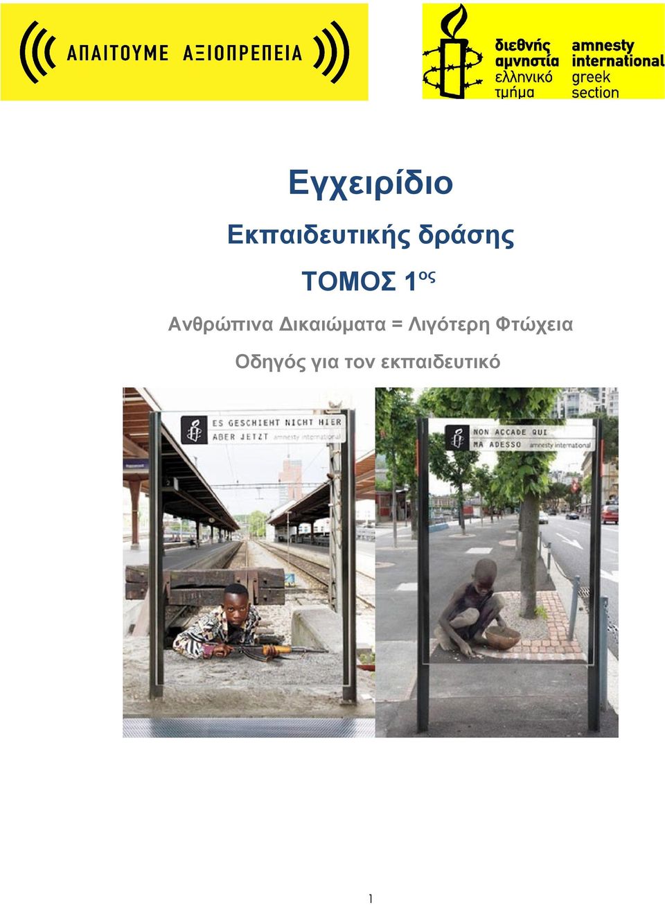 Δικαιώματα = Λιγότερη