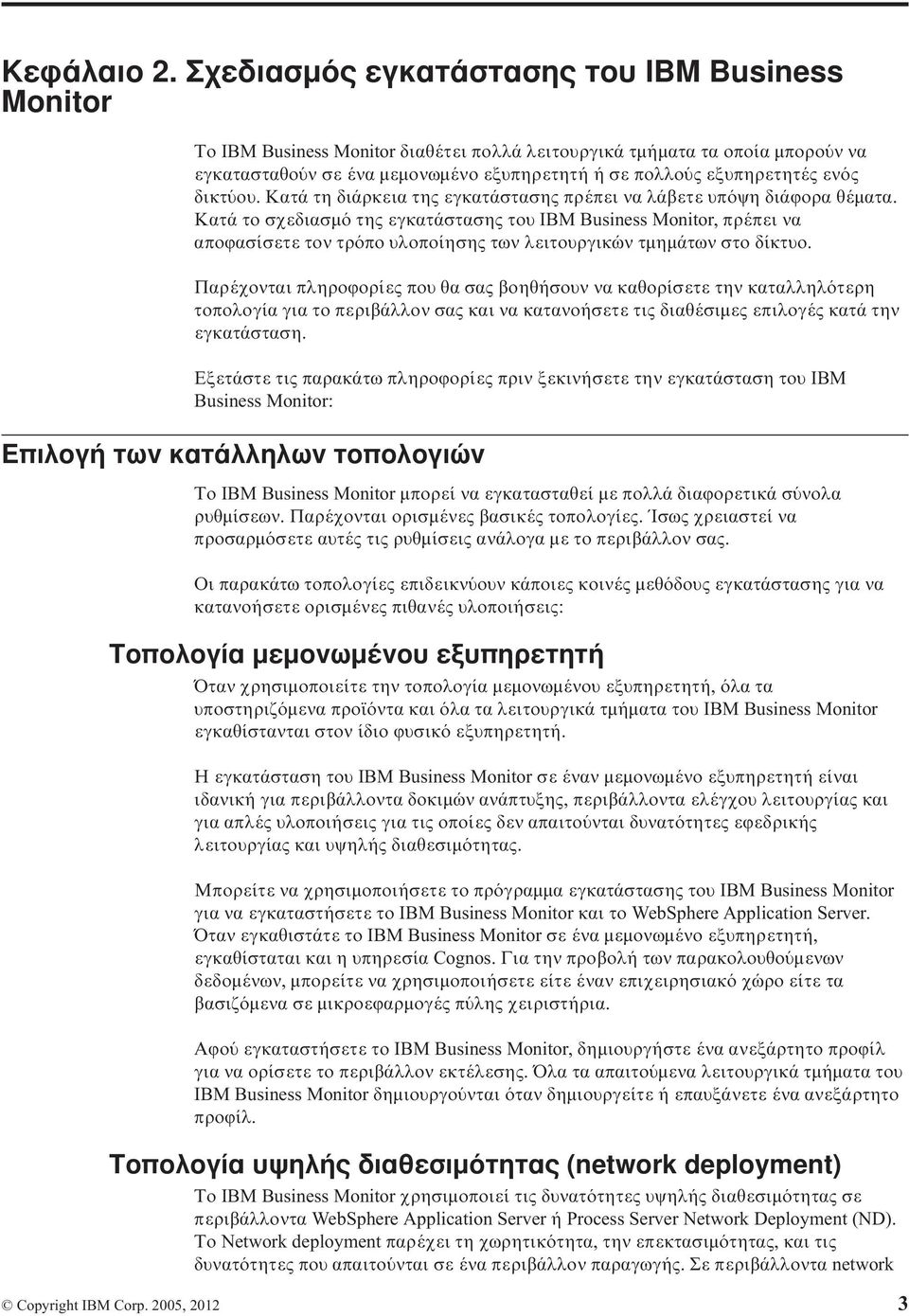 εν ς δικτ ου. Κατά τη διάρκεια της εγκατάστασης πρέπει να λάβετε υπ ψη διάϕορα θέµατα.