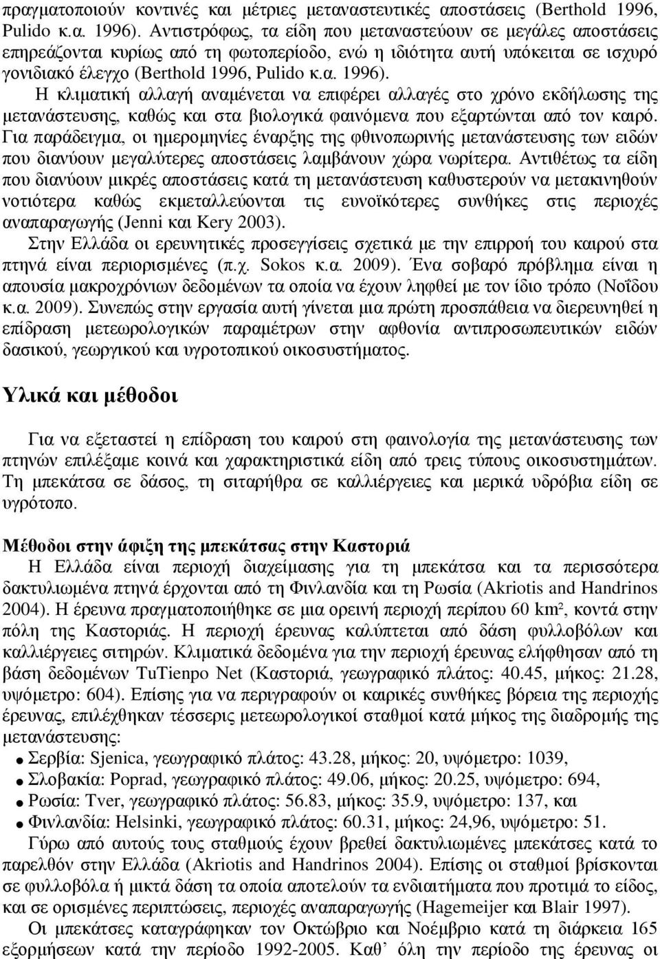 Η κλιματική αλλαγή αναμένεται να επιφέρει αλλαγές στο χρόνο εκδήλωσης της μετανάστευσης, καθώς και στα βιολογικά φαινόμενα που εξαρτώνται από τον καιρό.