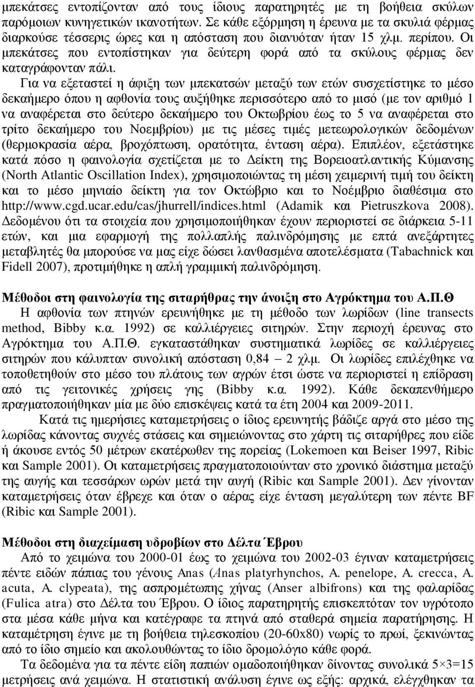 Οι μπεκάτσες που εντοπίστηκαν για δεύτερη φορά από τα σκύλους φέρμας δεν καταγράφονταν πάλι.