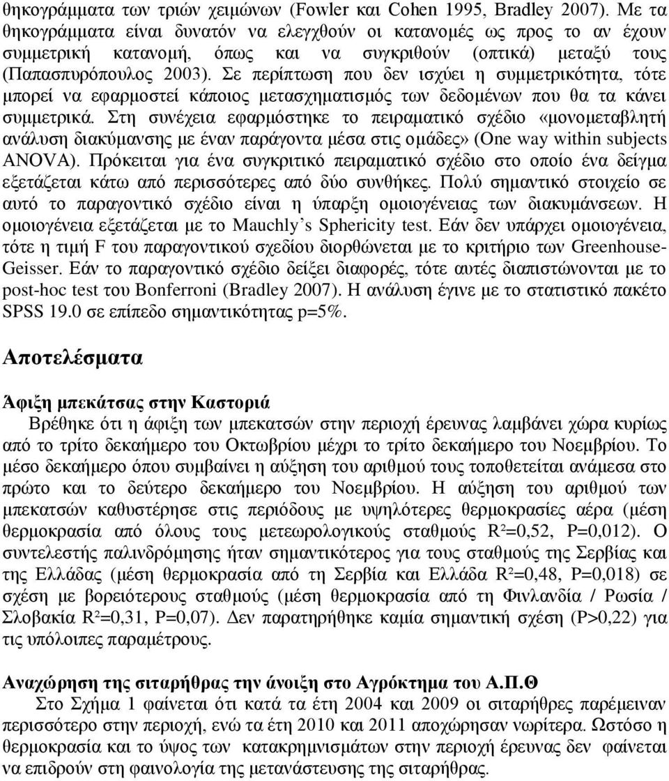 Σε περίπτωση που δεν ισχύει η συμμετρικότητα, τότε μπορεί να εφαρμοστεί κάποιος μετασχηματισμός των δεδομένων που θα τα κάνει συμμετρικά.