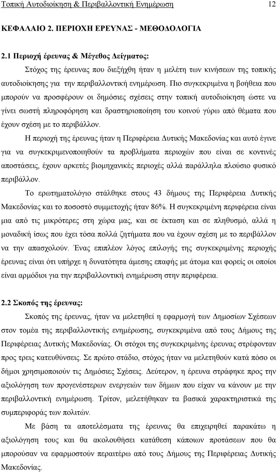 Πιο συγκεκριµένα η βοήθεια που µπορούν να προσφέρουν οι δηµόσιες σχέσεις στην τοπική αυτοδιοίκηση ώστε να γίνει σωστή πληροφόρηση και δραστηριοποίηση του κοινού γύρω από θέµατα που έχουν σχέση µε το