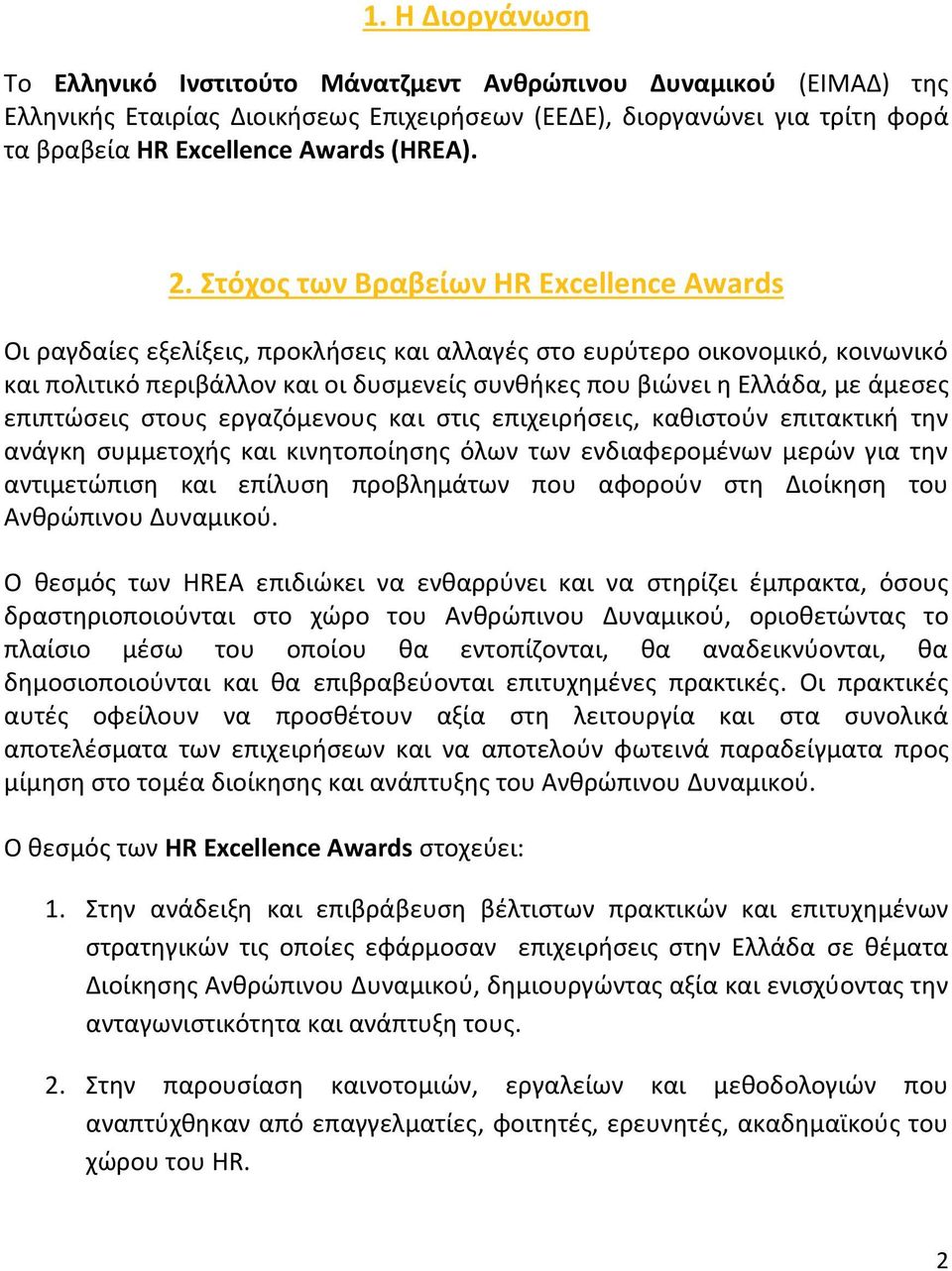 άμεςεσ επιπτϊςεισ ςτουσ εργαηόμενουσ και ςτισ επιχειριςεισ, κακιςτοφν επιτακτικι τθν ανάγκθ ςυμμετοχισ και κινθτοποίθςθσ όλων των ενδιαφερομζνων μερϊν για τθν αντιμετϊπιςθ και επίλυςθ προβλθμάτων που