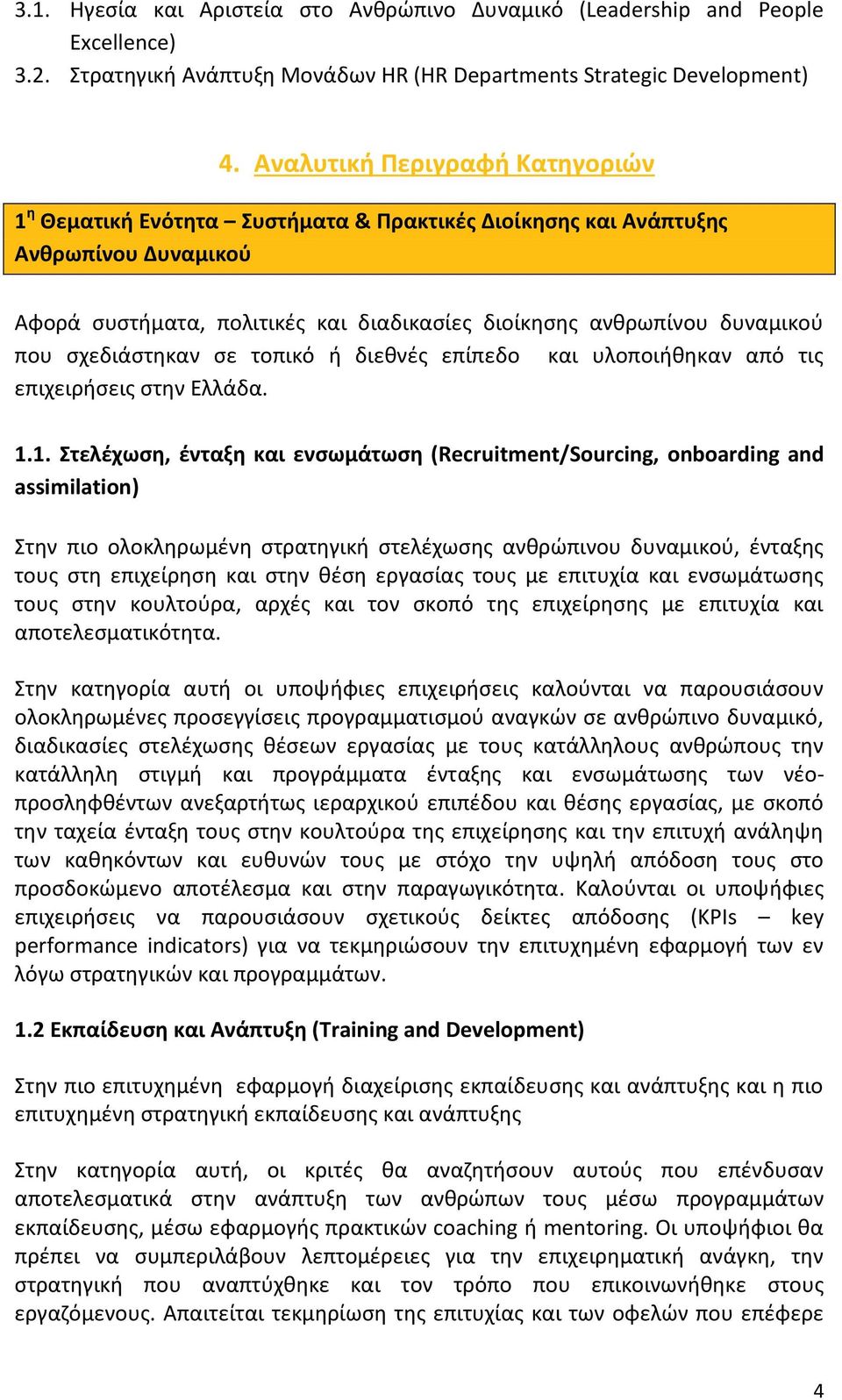 ςχεδιάςτθκαν ςε τοπικό ι διεκνζσ επίπεδο και υλοποιικθκαν από τισ επιχειριςεισ ςτθν Ελλάδα. 1.