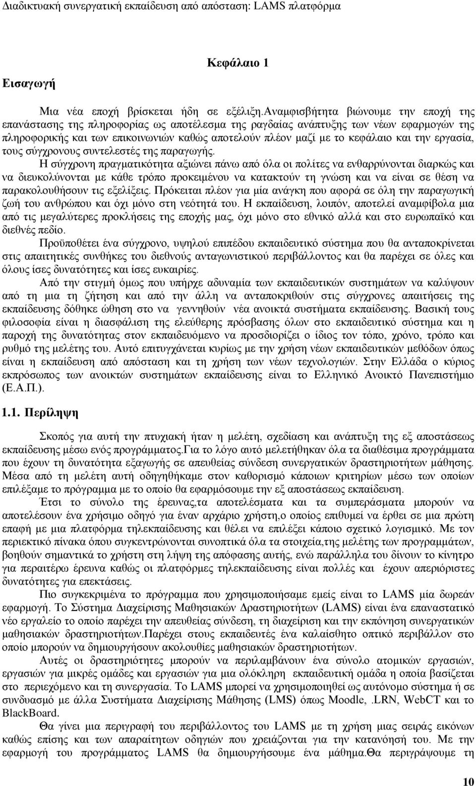 κεφάλαιο και την εργασία, τους σύγχρονους συντελεστές της παραγωγής.