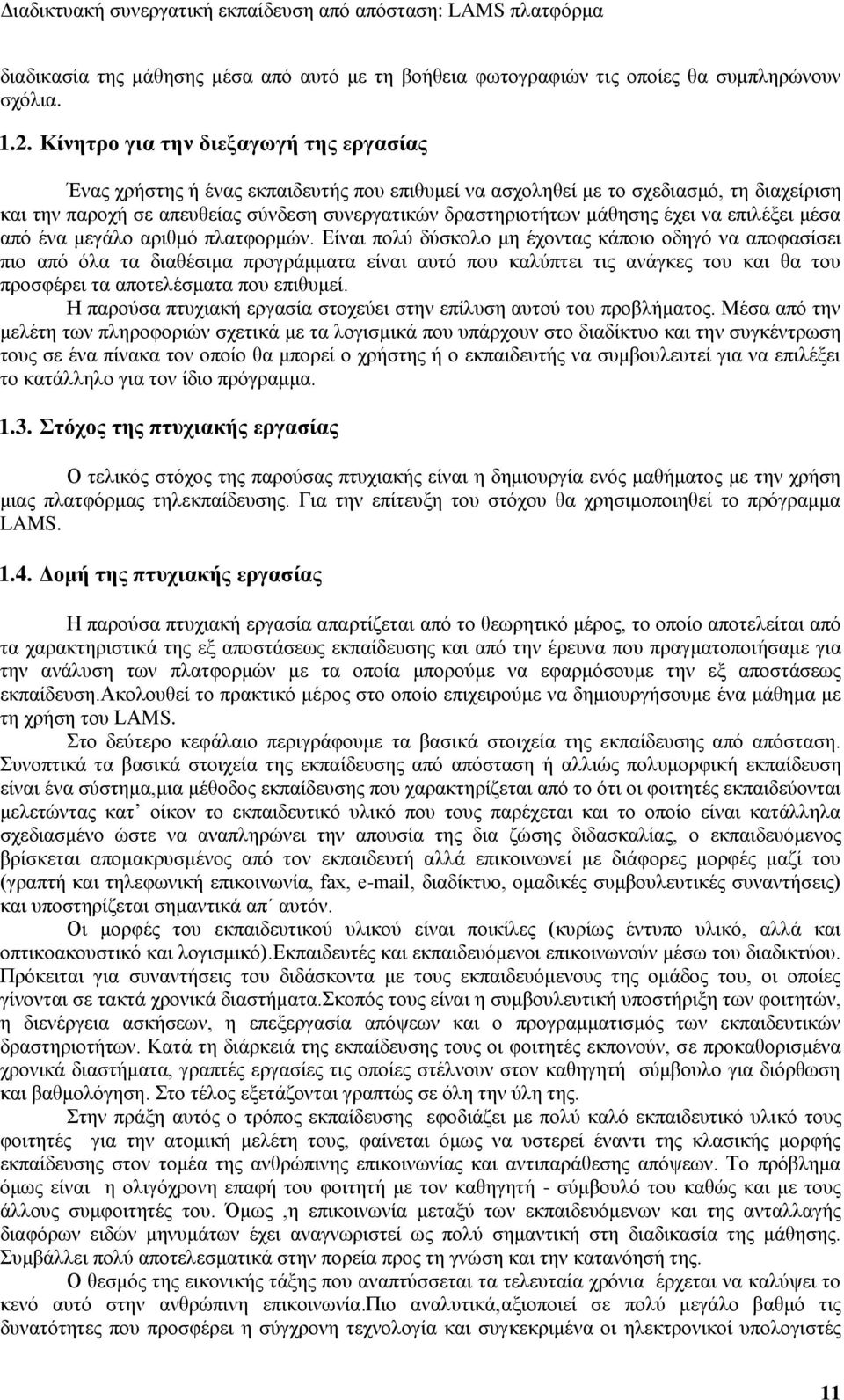 έχει να επιλέξει μέσα από ένα μεγάλο αριθμό πλατφορμών.