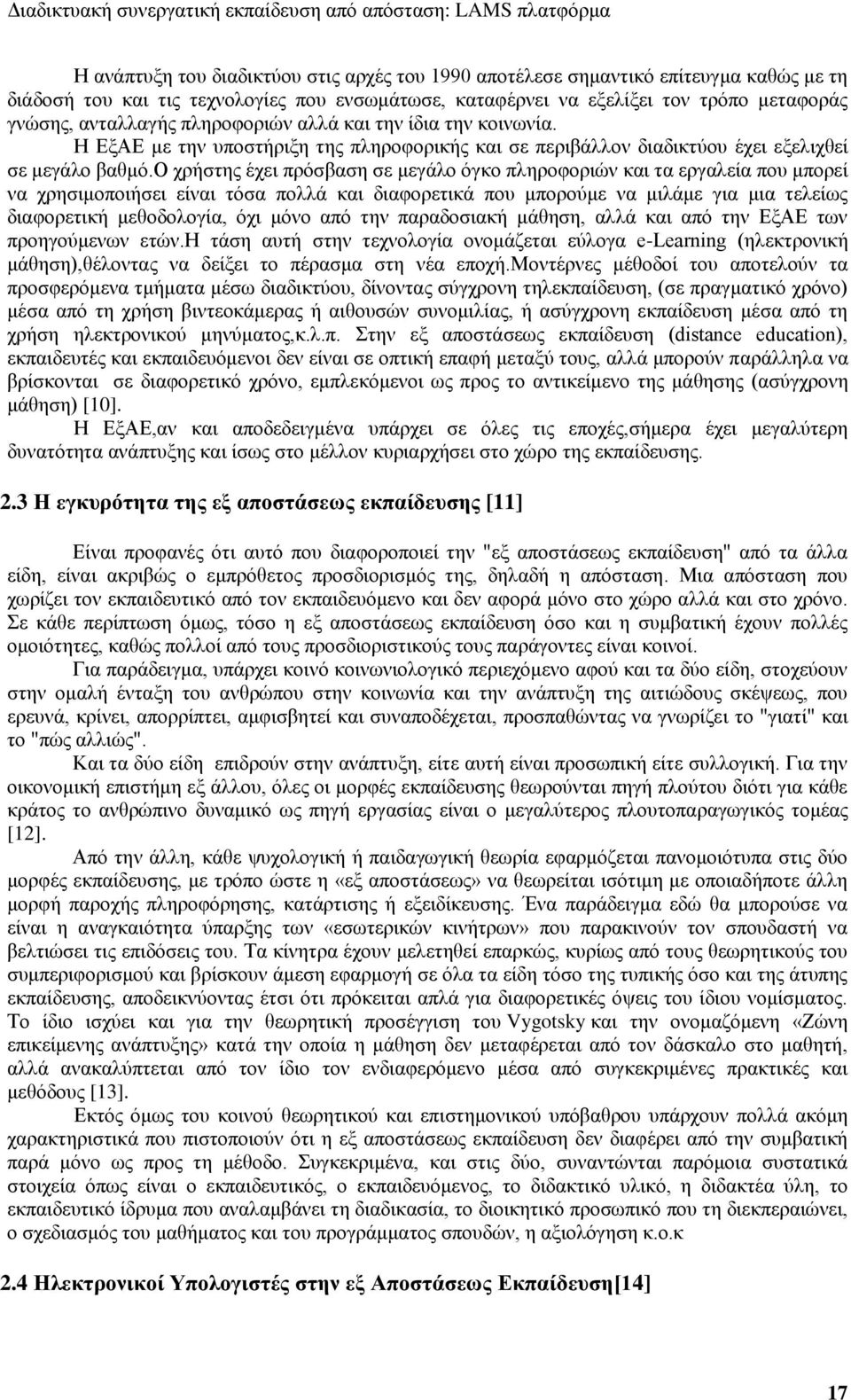 ο χρήστης έχει πρόσβαση σε μεγάλο όγκο πληροφοριών και τα εργαλεία που μπορεί να χρησιμοποιήσει είναι τόσα πολλά και διαφορετικά που μπορούμε να μιλάμε για μια τελείως διαφορετική μεθοδολογία, όχι