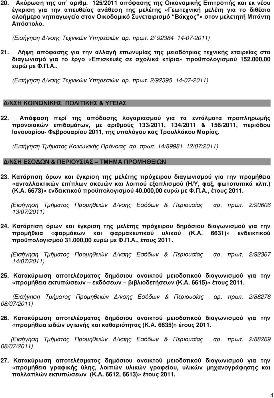 µελετητή Μπάντη Απόστολο. (Εισήγηση /νσης Τεχνικών Υπηρεσιών αρ. πρωτ. 2/ 92384 14-07-2011) 21.