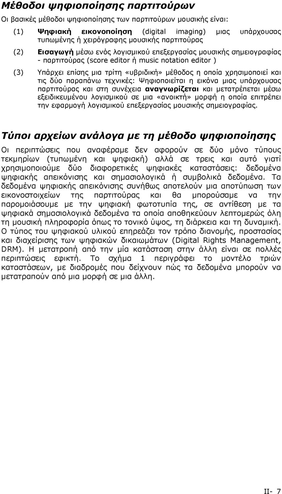 χρησιμοποιεί και τις δύο παραπάνω τεχνικές: Ψηφιοποιείται η εικόνα μιας υπάρχουσας παρτιτούρας και στη συνέχεια αναγνωρίζεται και μετατρέπεται μέσω εξειδικευμένου λογισμικού σε μια «ανοικτή» μορφή η