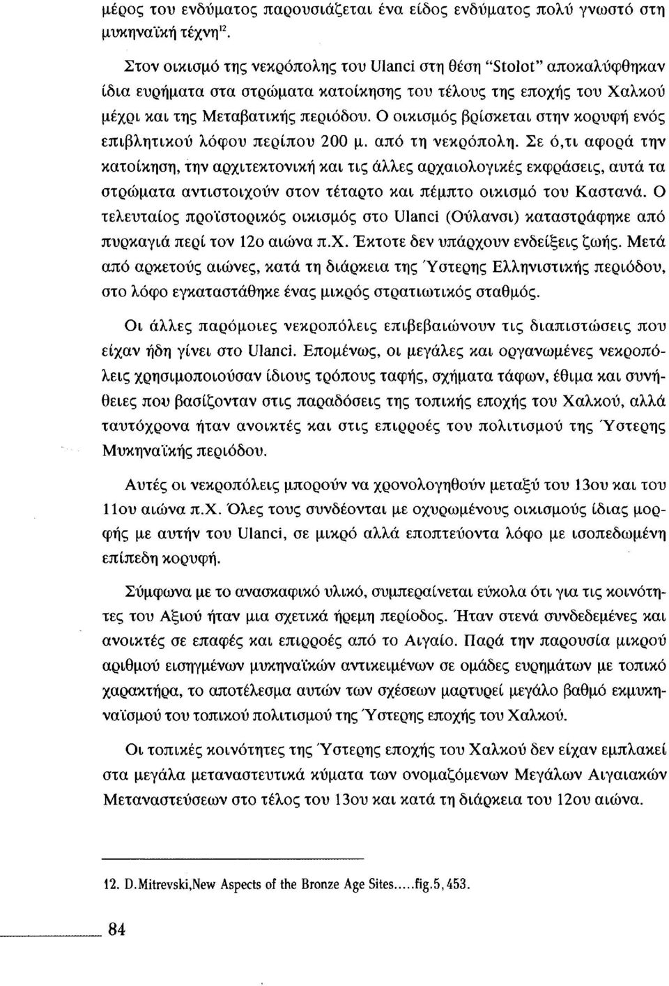 Ο οικισμός βρίσκεται στην κορυφή ενός επιβλητικού λόφου περίπου 200 μ. από τη νεκρόπολη.