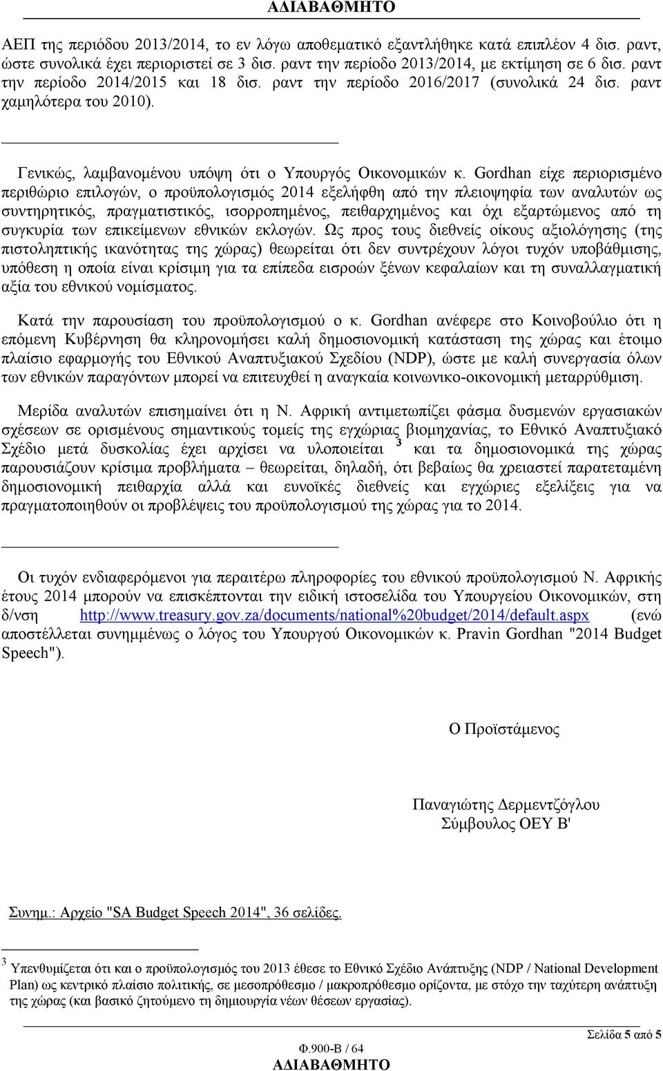 Gordhan είχε περιορισμένο περιθώριο επιλογών, ο προϋπολογισμός 2014 εξελήφθη από την πλειοψηφία των αναλυτών ως συντηρητικός, πραγματιστικός, ισορροπημένος, πειθαρχημένος και όχι εξαρτώμενος από τη