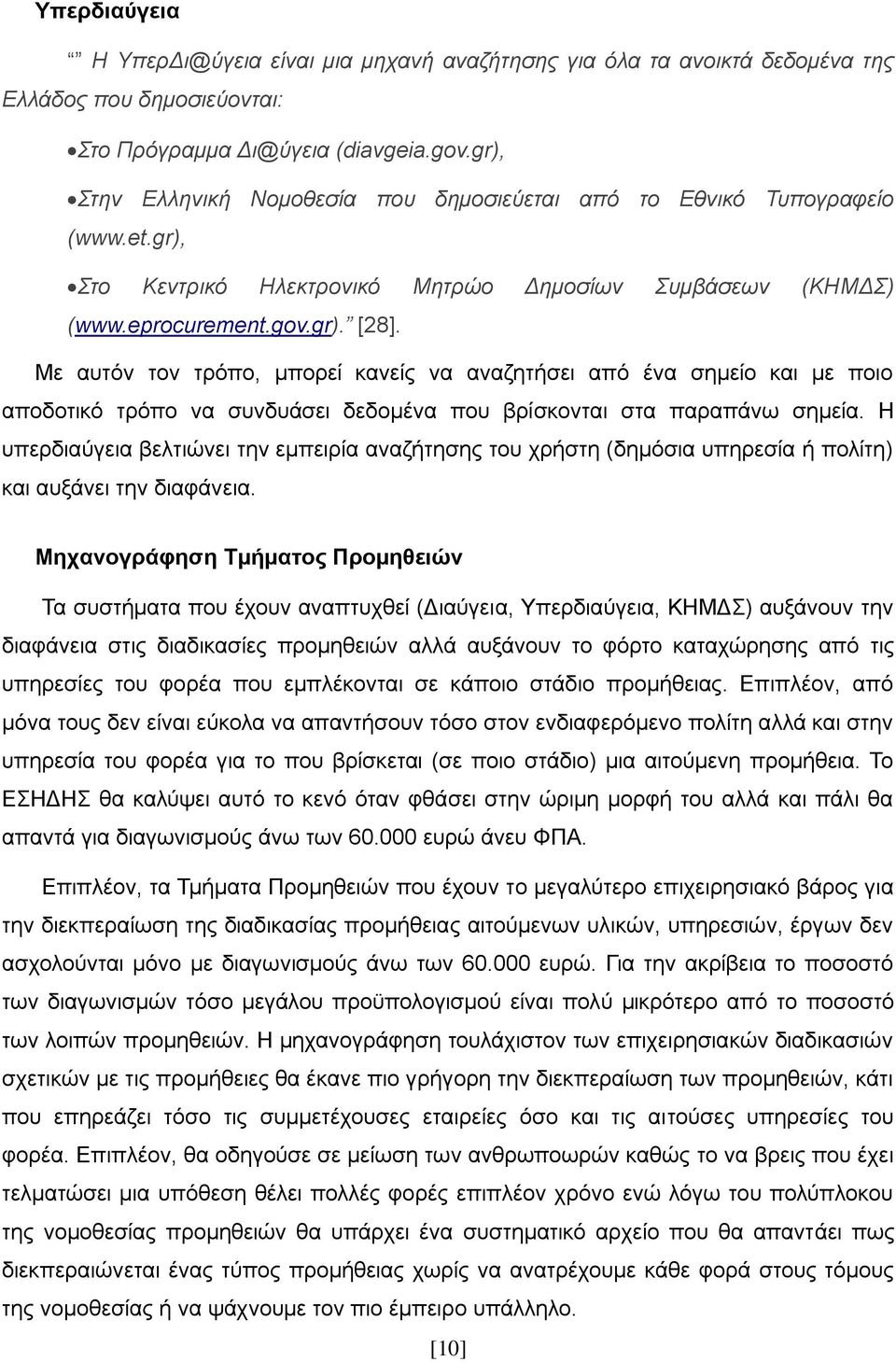 Με απηφλ ηνλ ηξφπν, κπνξεί θαλείο λα αλαδεηήζεη απφ έλα ζεκείν θαη κε πνην απνδνηηθφ ηξφπν λα ζπλδπάζεη δεδνκέλα πνπ βξίζθνληαη ζηα παξαπάλσ ζεκεία.