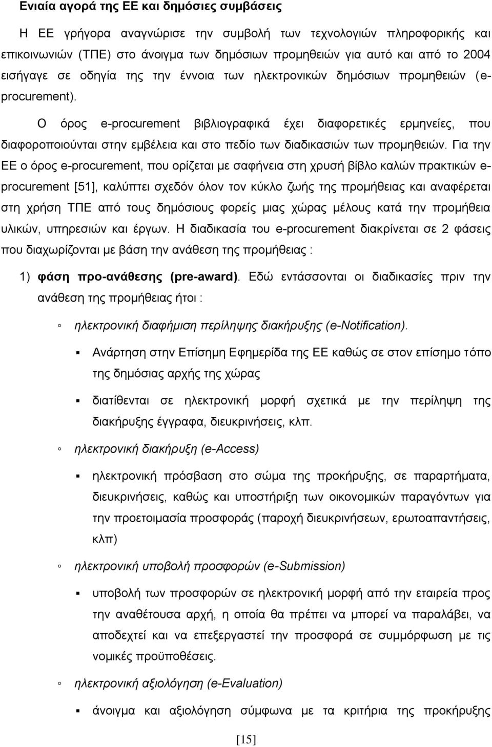 Ο φξνο e-procurement βηβιηνγξαθηθά έρεη δηαθνξεηηθέο εξκελείεο, πνπ δηαθνξνπνηνχληαη ζηελ εκβέιεηα θαη ζην πεδίν ησλ δηαδηθαζηψλ ησλ πξνκεζεηψλ.