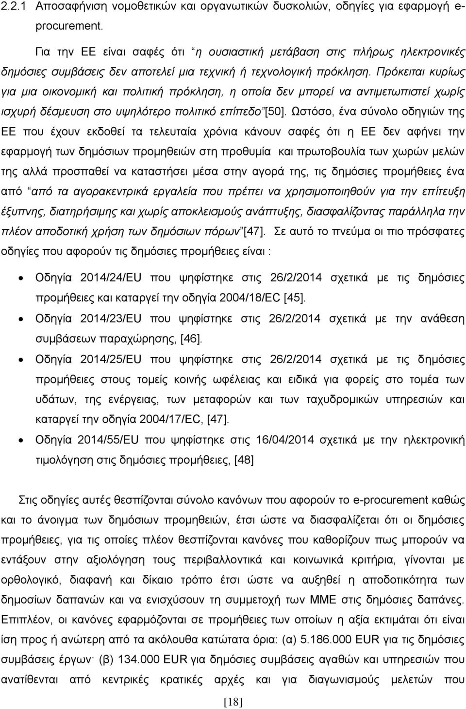 Πξόθεηηαη θπξίσο γηα κηα νηθνλνκηθή θαη πνιηηηθή πξόθιεζε, ε νπνία δελ κπνξεί λα αληηκεησπηζηεί ρσξίο ηζρπξή δέζκεπζε ζην πςειόηεξν πνιηηηθό επίπεδν [50].