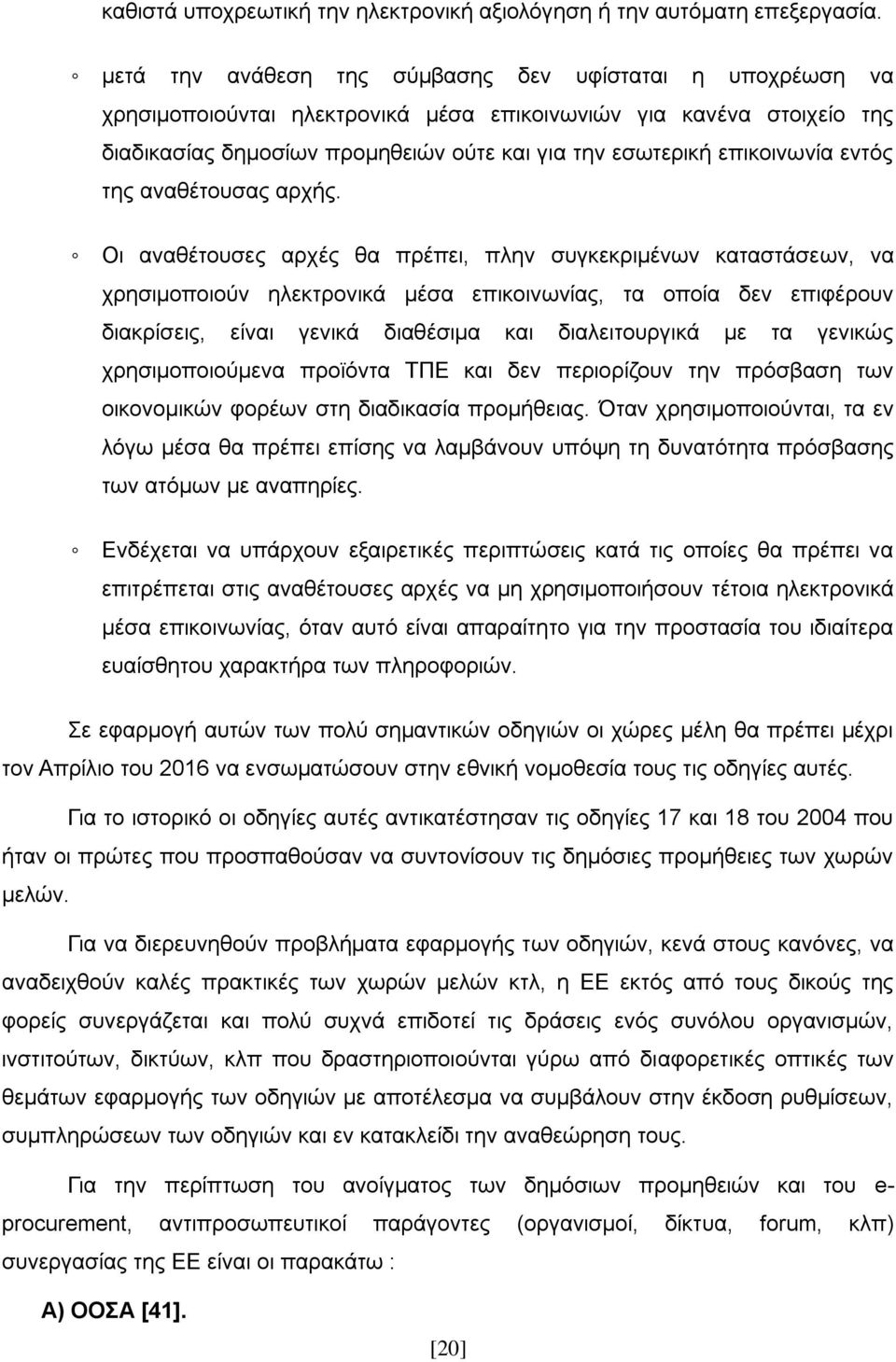 επηθνηλσλία εληφο ηεο αλαζέηνπζαο αξρήο.