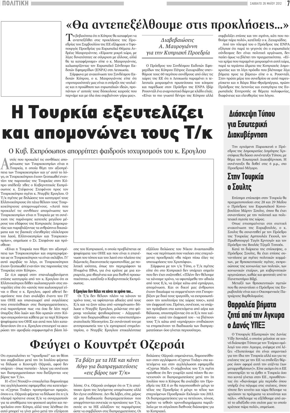 «Είμαστε μικρή χώρα, με λίγες δυνατότητες σε σύγκριση με άλλους, αλλά θα τα καταφέρουμε» είπε ο κ. Μαυρογιάννης, καλωσορίζοντας τον Ευρωπαϊκό Σύνδεσμο Εκδοτών Εφημερίδων (ENPA) στη Λευκωσία.