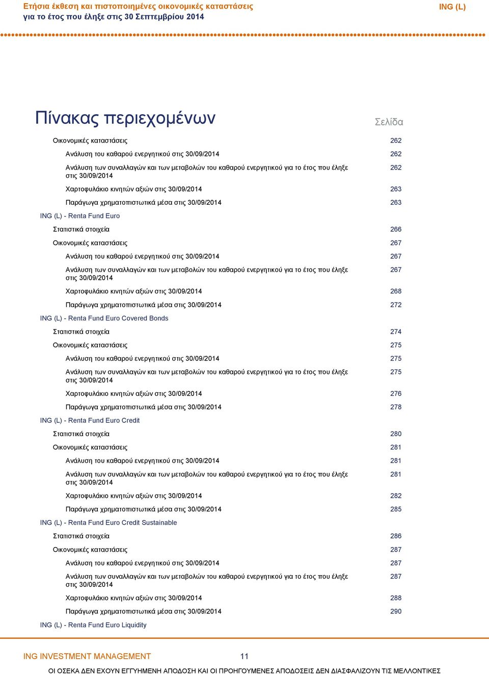 Στατιστικά στοιχεία 266 Οικονομικές καταστάσεις 267 Ανάλυση του καθαρού ενεργητικού στις 30/09/2014 267 Ανάλυση των συναλλαγών και των μεταβολών του καθαρού ενεργητικού για το έτος που έληξε στις