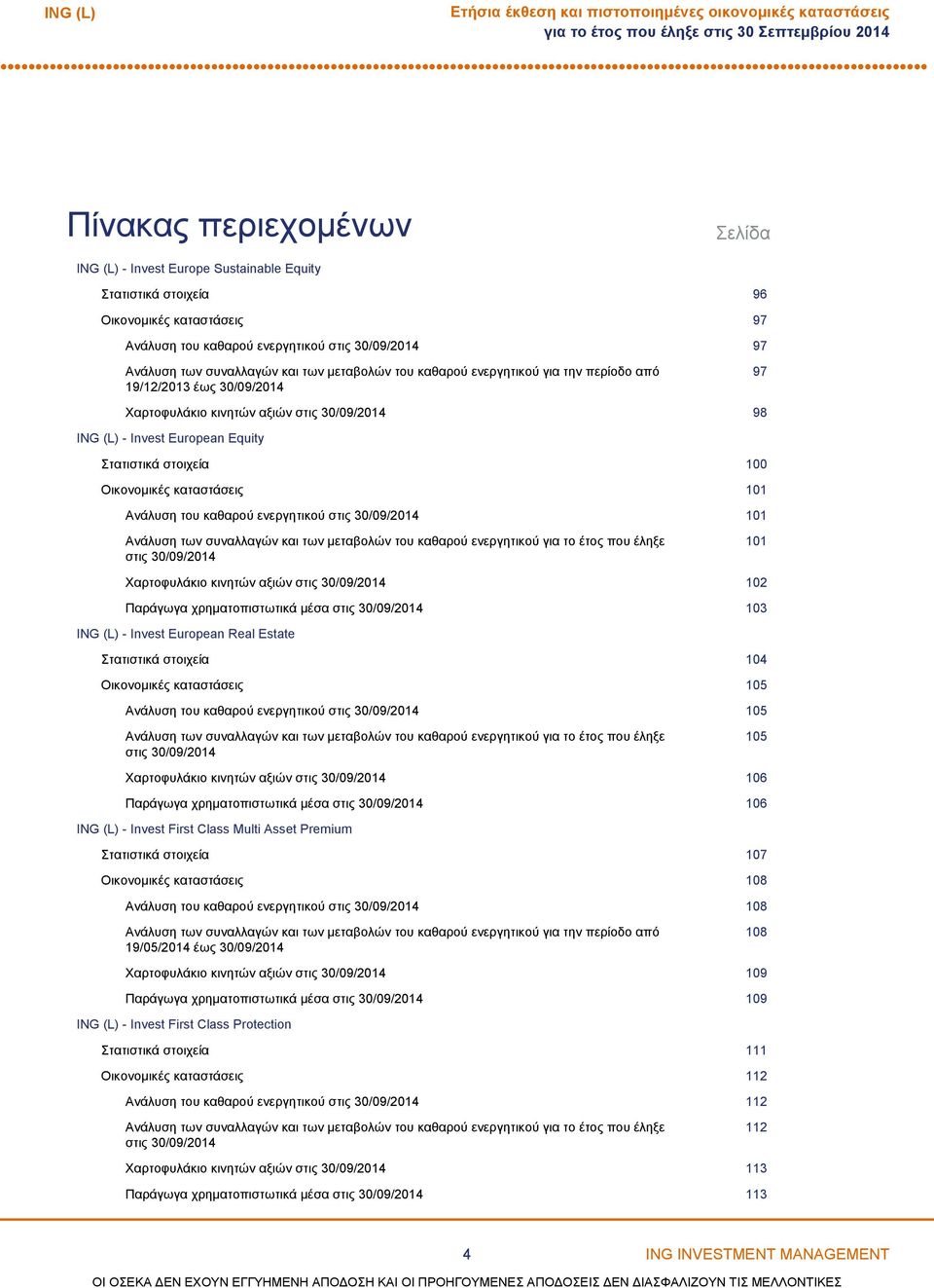 Equity Στατιστικά στοιχεία 100 Οικονομικές καταστάσεις 101 Ανάλυση του καθαρού ενεργητικού στις 30/09/2014 101 Ανάλυση των συναλλαγών και των μεταβολών του καθαρού ενεργητικού για το έτος που έληξε