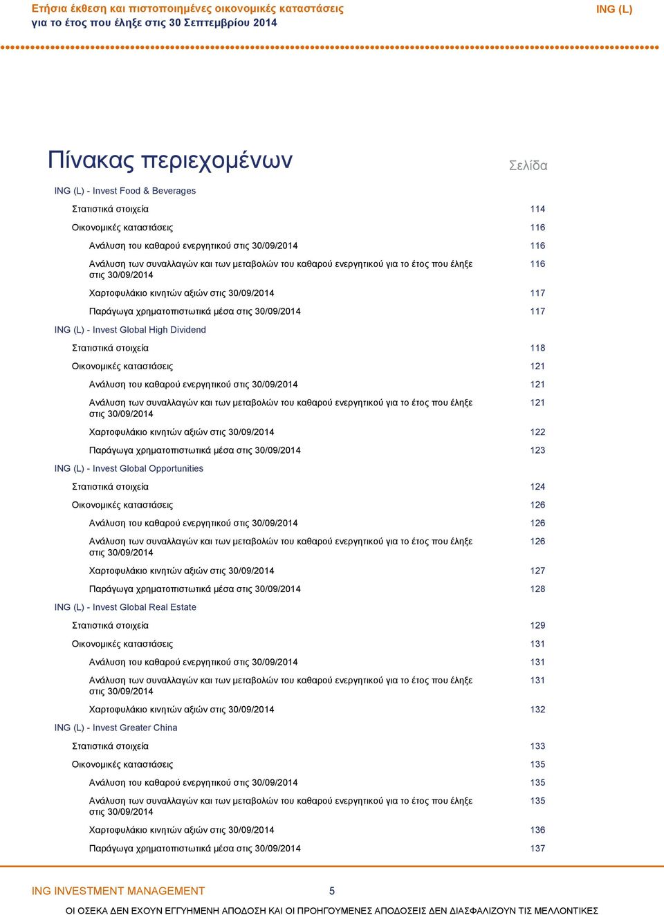 στις 30/09/2014 117 Invest Global High Dividend Στατιστικά στοιχεία 118 Οικονομικές καταστάσεις 121 Ανάλυση του καθαρού ενεργητικού στις 30/09/2014 121 Ανάλυση των συναλλαγών και των μεταβολών του