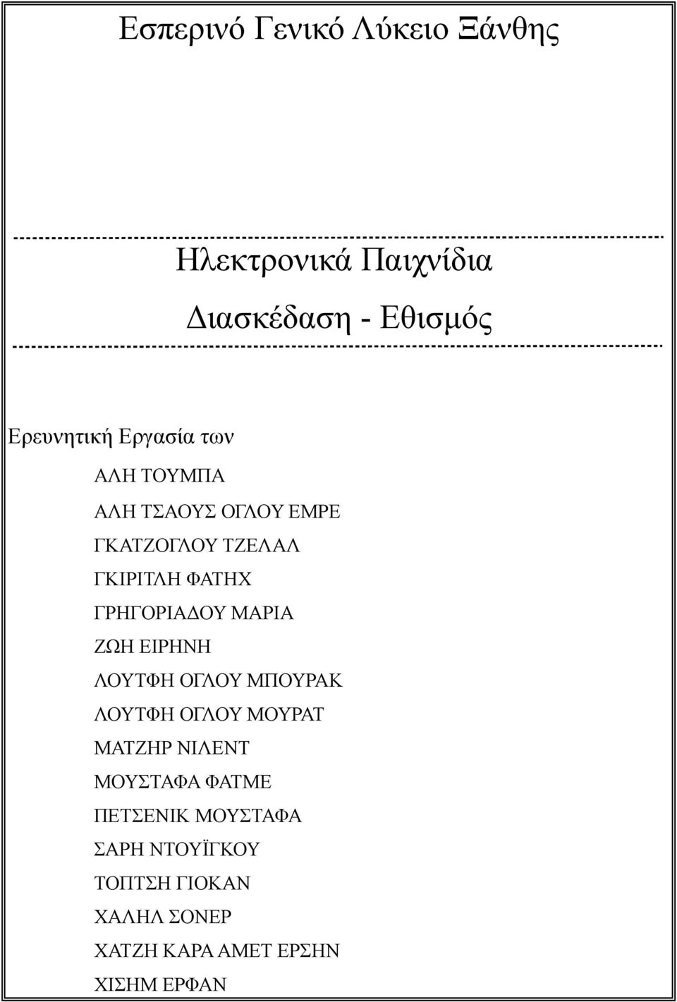 ΟΥ ΜΑΡΙΑ ΖΩΗ ΕΙΡΗΝΗ ΛΟΥΤΦΗ ΟΓΛΟΥ ΜΠΟΥΡΑΚ ΛΟΥΤΦΗ ΟΓΛΟΥ ΜΟΥΡΑΤ ΜΑΤΖΗΡ ΝΙΛΕΝΤ ΜΟΥΣΤΑΦΑ