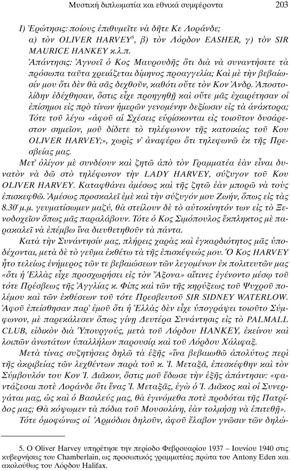 µο δίδετε τ τηλέφωνον τ ς κατοικίας το Κου OLIVER HARVEY;», χωρ ς ν ναφέρω τι τηλεφων κ τ ς Πρεσβείας µας.