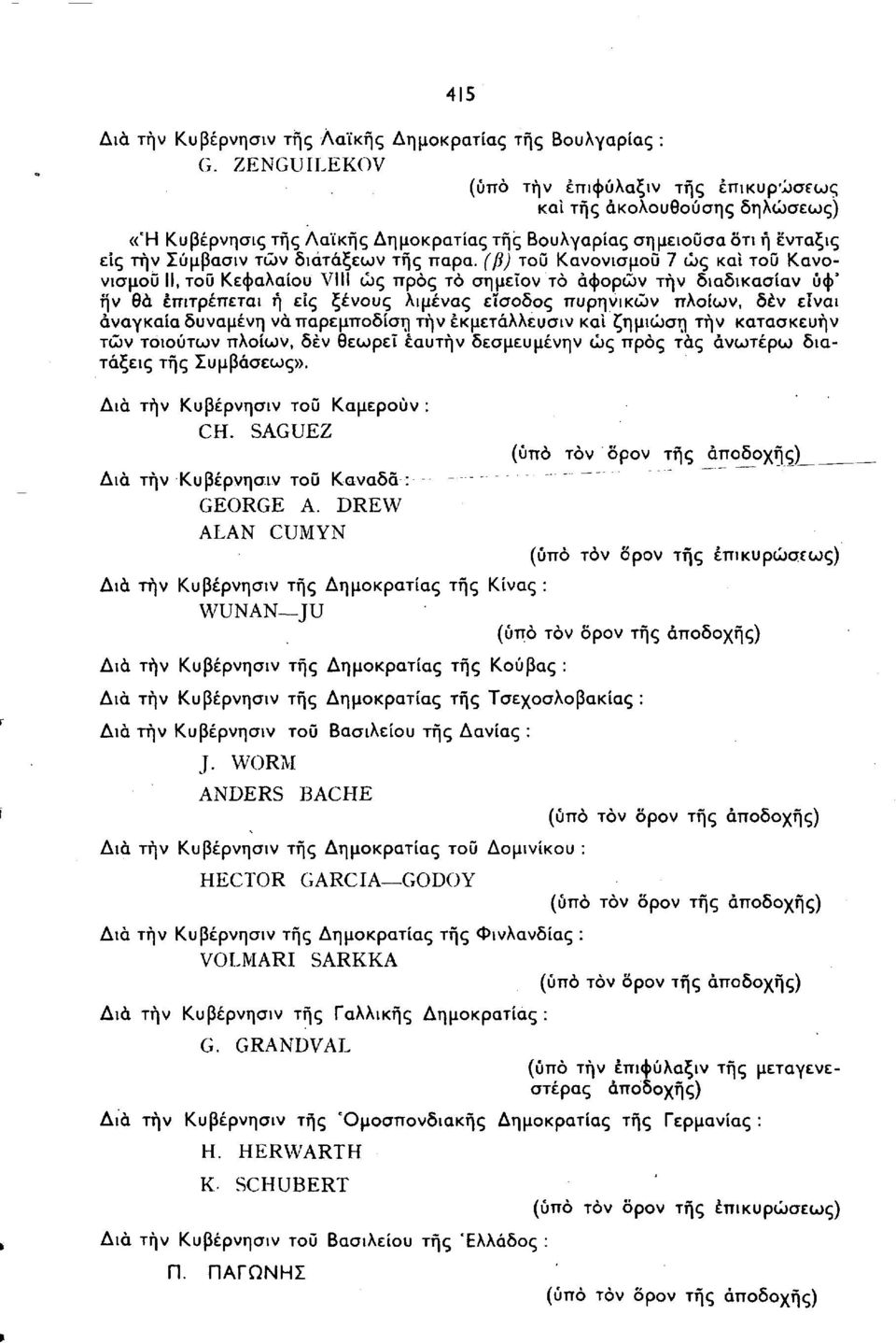 (β) τοϋ Κανονισμού 7 ώς και τοϋ Κανονισμού II, τοϋ Κεφαλαίου VIII ώς προς το ση μείον το αφορών την διαδικασίαν ύφ' ην θά επιτρέπεται ή είς ξένους λιμένας είσοδος πυρηνικών πλοίων, δέν είναι αναγκαία