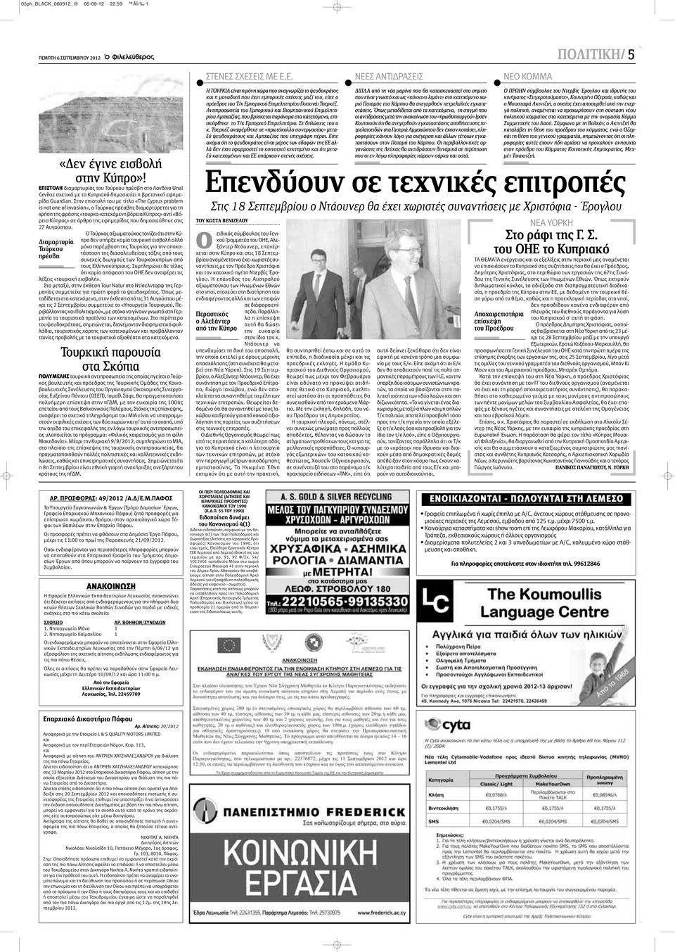 Στην επιστολή του με τίτλο «The Cyprus problem is not one of invasion», o Τούρκος πρέσβης διαμαρτύρεται για τη χρήση της φράσης «τουρκο-κατεχόμενη βόρεια Κύπρος» αντί «Βόρεια Κύπρος» σε άρθρο της