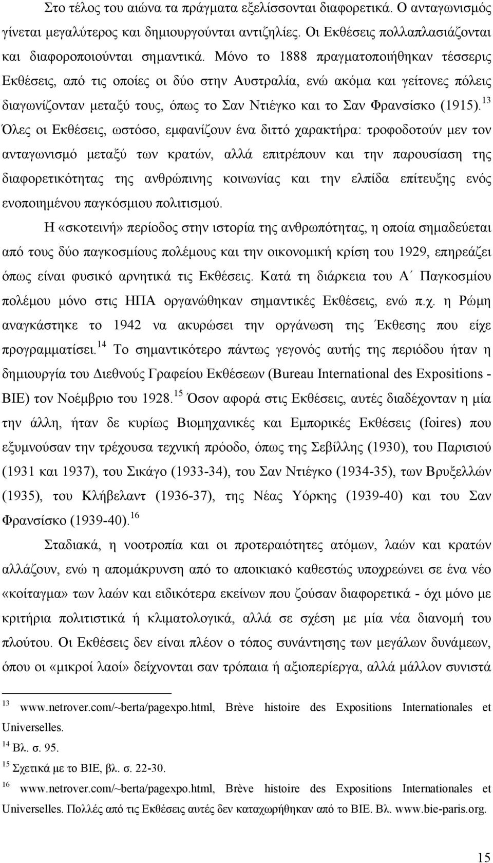 13 Όλες οι Εκθέσεις, ωστόσο, εµφανίζουν ένα διττό χαρακτήρα: τροφοδοτούν µεν τον ανταγωνισµό µεταξύ των κρατών, αλλά επιτρέπουν και την παρουσίαση της διαφορετικότητας της ανθρώπινης κοινωνίας και