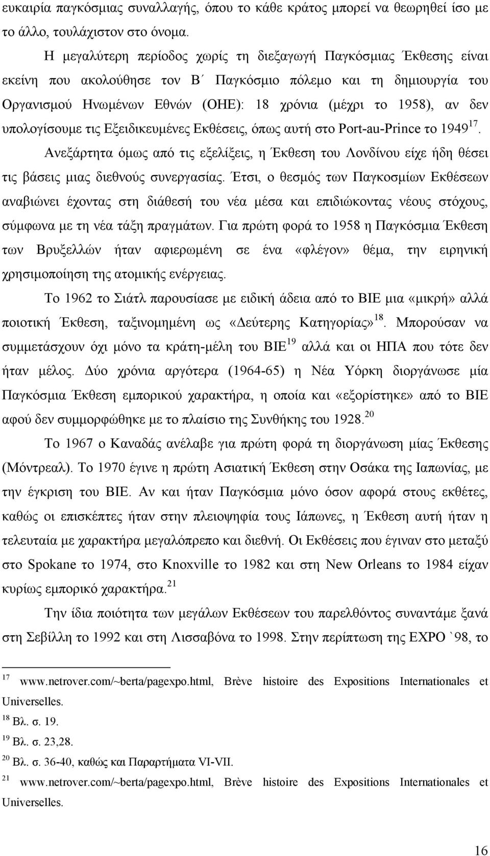 υπολογίσουµε τις Εξειδικευµένες Εκθέσεις, όπως αυτή στο Port-au-Prince το 1949 17. Ανεξάρτητα όµως από τις εξελίξεις, η Έκθεση του Λονδίνου είχε ήδη θέσει τις βάσεις µιας διεθνούς συνεργασίας.