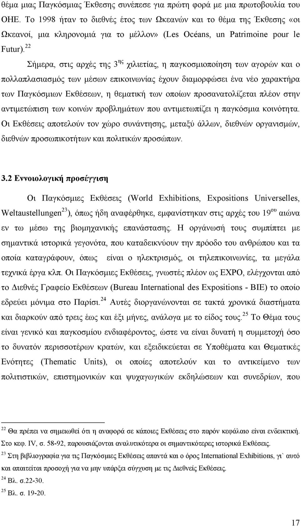 ένα νέο χαρακτήρα των Παγκόσµιων Εκθέσεων, η θεµατική των οποίων προσανατολίζεται πλέον στην αντιµετώπιση των κοινών προβληµάτων που αντιµετωπίζει η παγκόσµια κοινότητα.