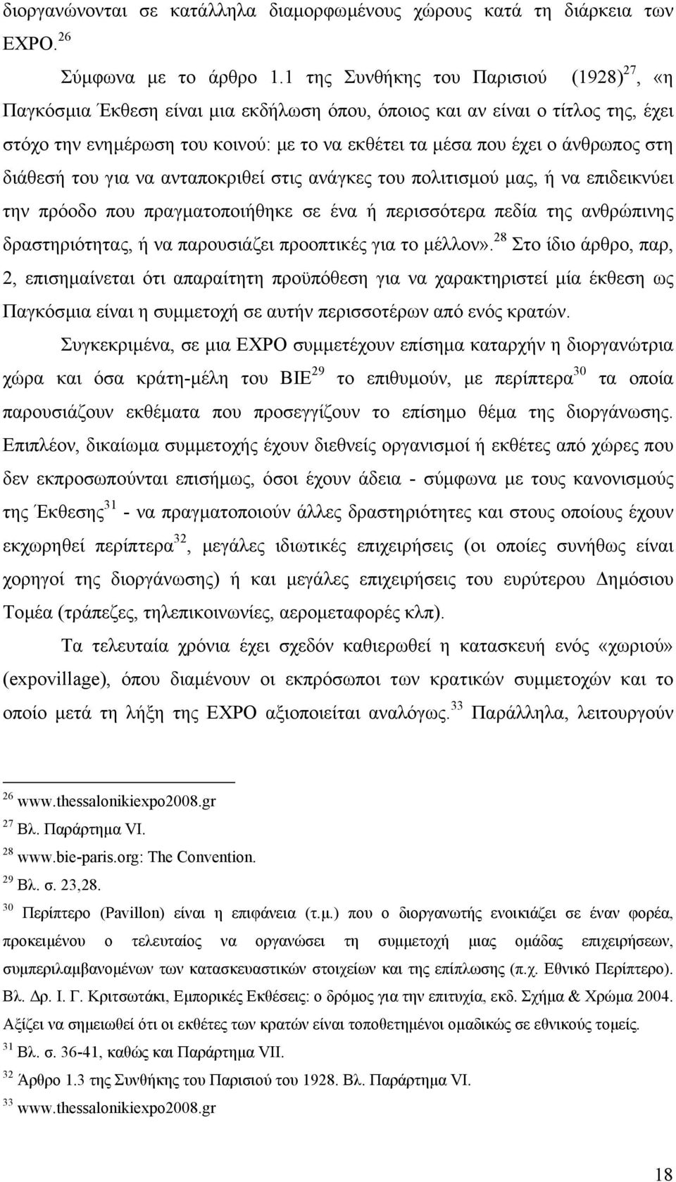 την ενηµέρωση του κοινού: µε το να εκθέτει τα µέσα που έχει ο άνθρωπος στη διάθεσή του για να ανταποκριθεί στις ανάγκες του πολιτισµού µας, ή να επιδεικνύει την πρόοδο που πραγµατοποιήθηκε σε ένα ή