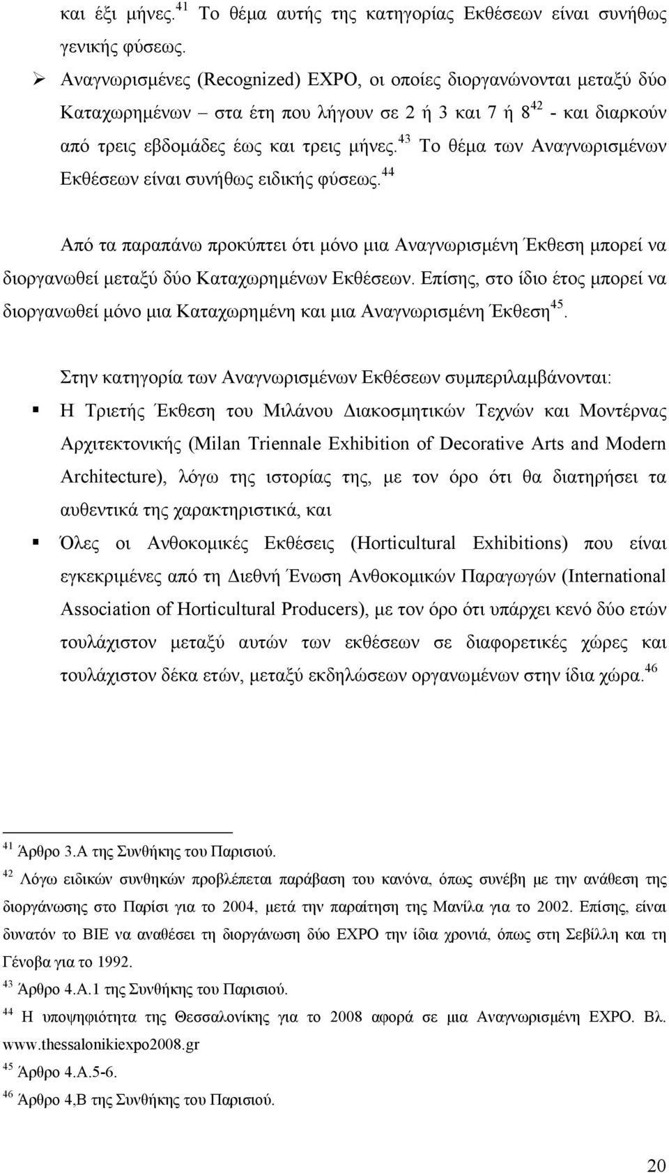 43 Το θέµα των Αναγνωρισµένων Εκθέσεων είναι συνήθως ειδικής φύσεως. 44 Από τα παραπάνω προκύπτει ότι µόνο µια Αναγνωρισµένη Έκθεση µπορεί να διοργανωθεί µεταξύ δύο Καταχωρηµένων Εκθέσεων.