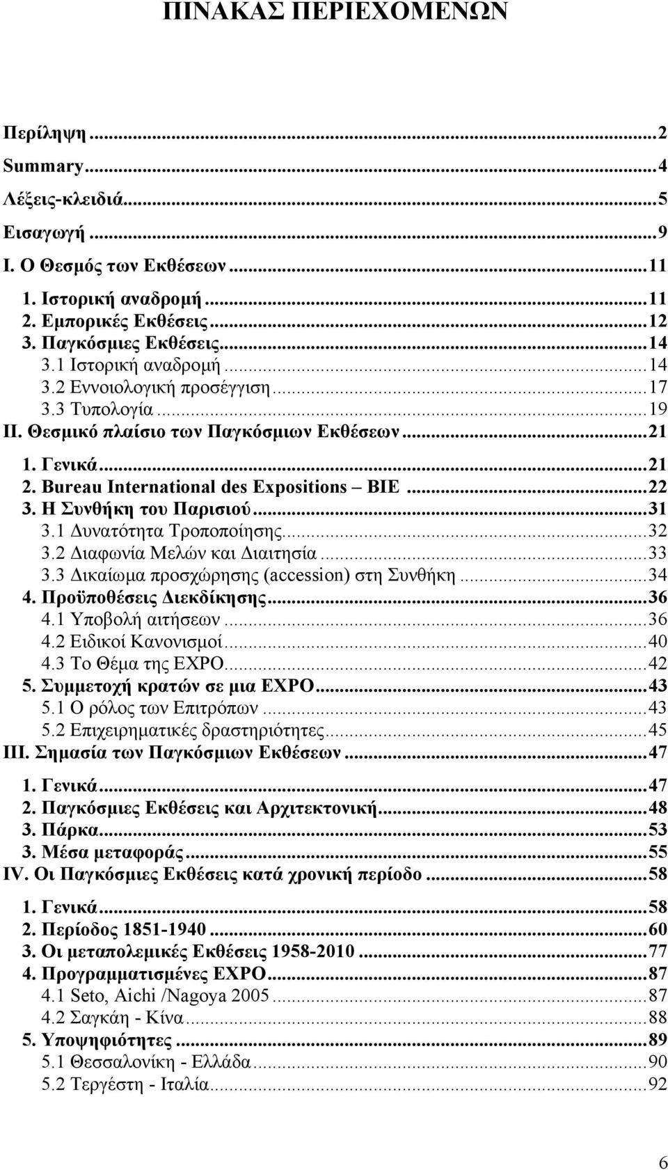 Η Συνθήκη του Παρισιού...31 3.1 υνατότητα Τροποποίησης...32 3.2 ιαφωνία Μελών και ιαιτησία...33 3.3 ικαίωµα προσχώρησης (accession) στη Συνθήκη...34 4. Προϋποθέσεις ιεκδίκησης...36 4.