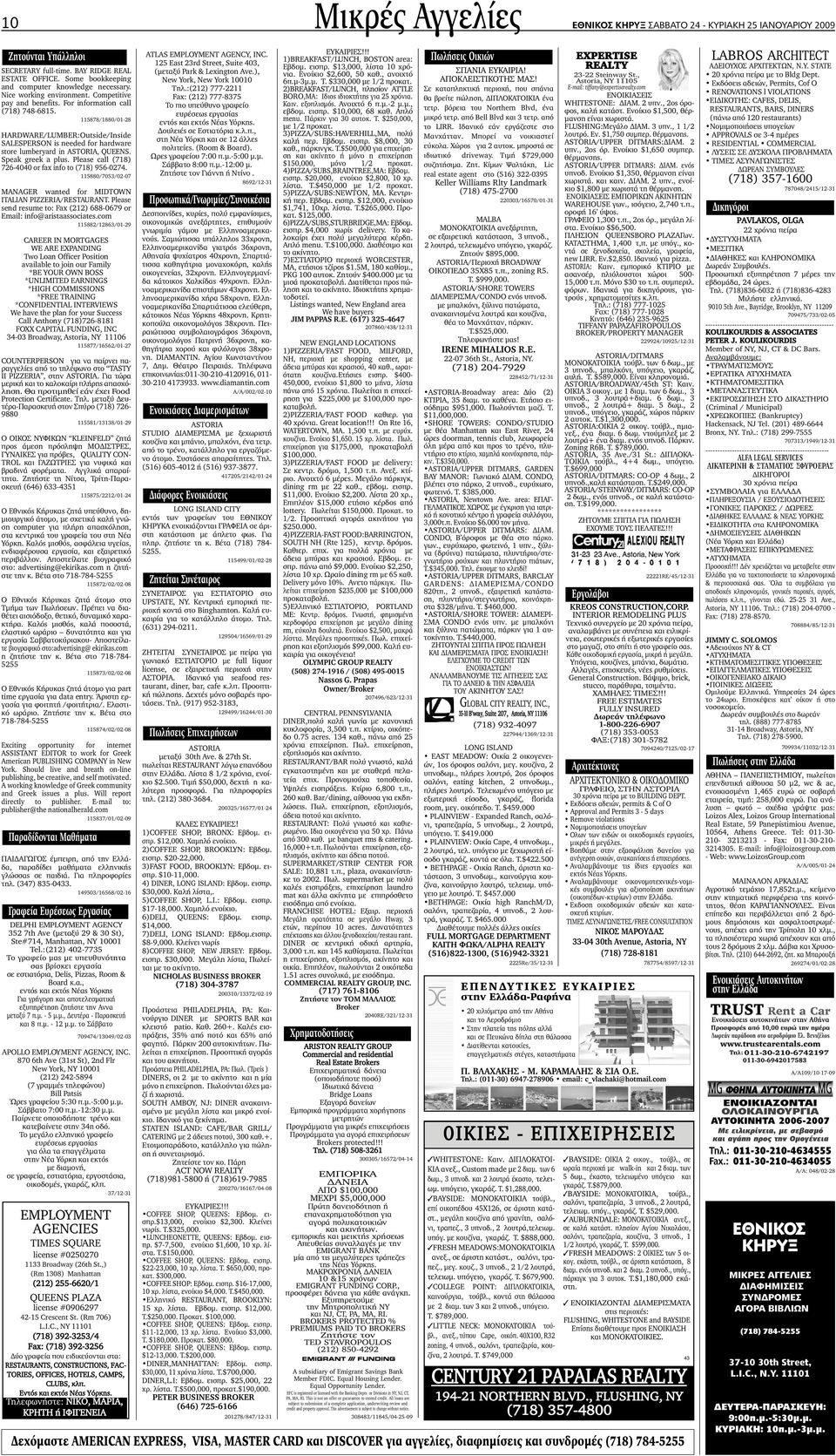 115878/1880/01-28 HARDWARE/LUMBER:Outside/Inside SALESPERSON is needed for hardware store lumberyard in ASTORIA, QUEENS. Speak greek a plus. Please call (718) 726-4040 or fax info to (718) 956-0274.