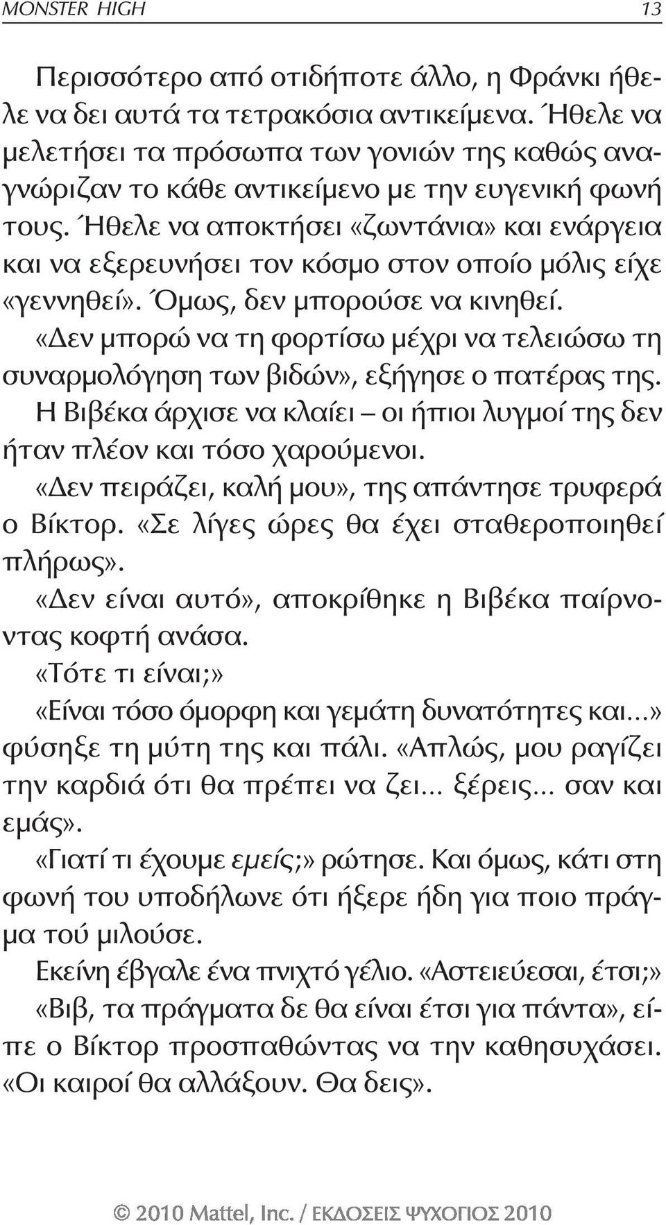 Ήθελε να αποκτήσει «ζωντάνια» και ενάργεια και να εξερευνήσει τον κόσμο στον οποίο μόλις είχε «γεννηθεί». Όμως, δεν μπορούσε να κινηθεί.