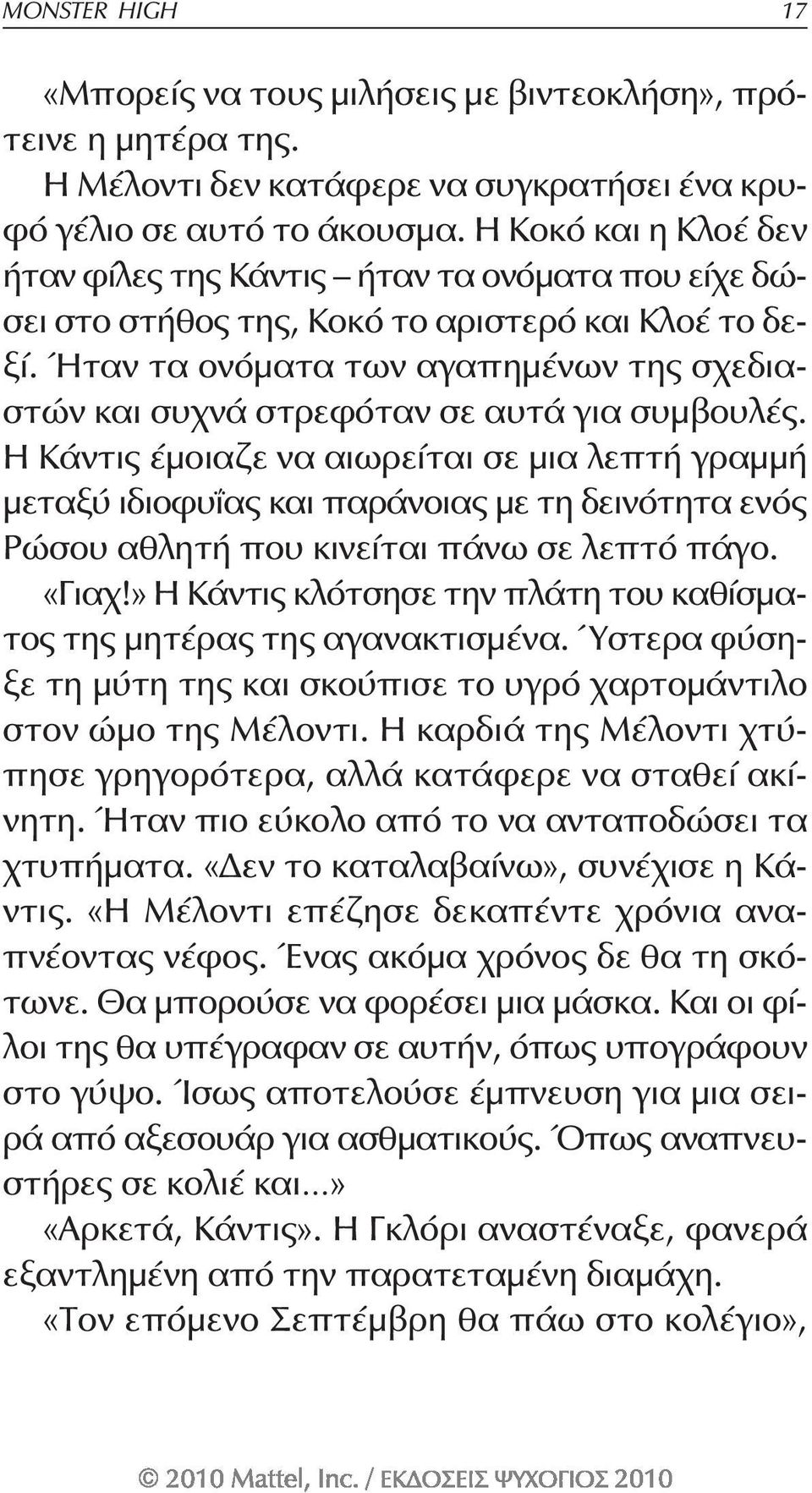 Ήταν τα ονόματα των αγαπημένων της σχεδιαστών και συχνά στρεφόταν σε αυτά για συμβουλές.