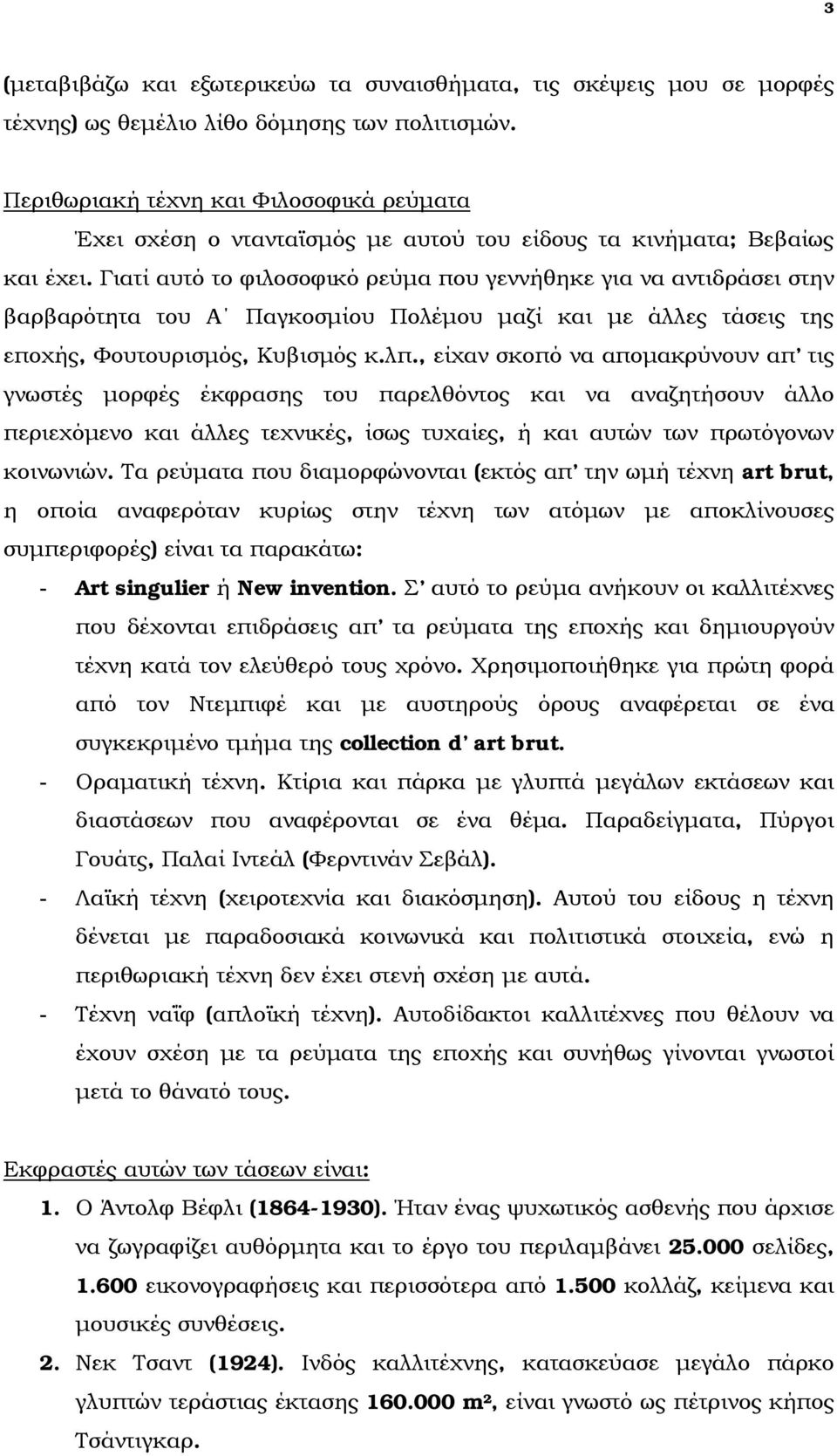 Γιατί αυτό το φιλοσοφικό ρεύμα που γεννήθηκε για να αντιδράσει στην βαρβαρότητα του Α Παγκοσμίου Πολέμου μαζί και με άλλες τάσεις της εποχής, Φουτουρισμός, Κυβισμός κ.λπ.