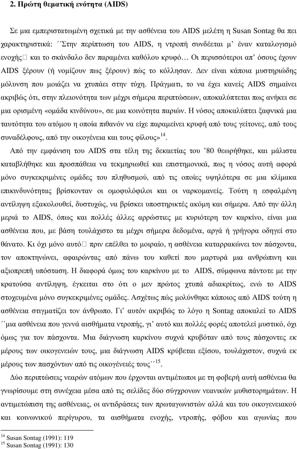 εν είναι κάποια µυστηριώδης µόλυνση που µοιάζει να χτυπάει στην τύχη.